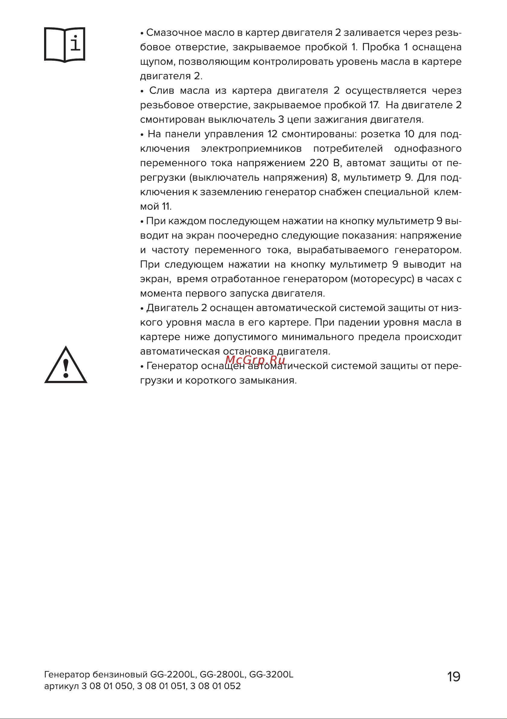 Кратон GG-3200L [19/50] Страница 19