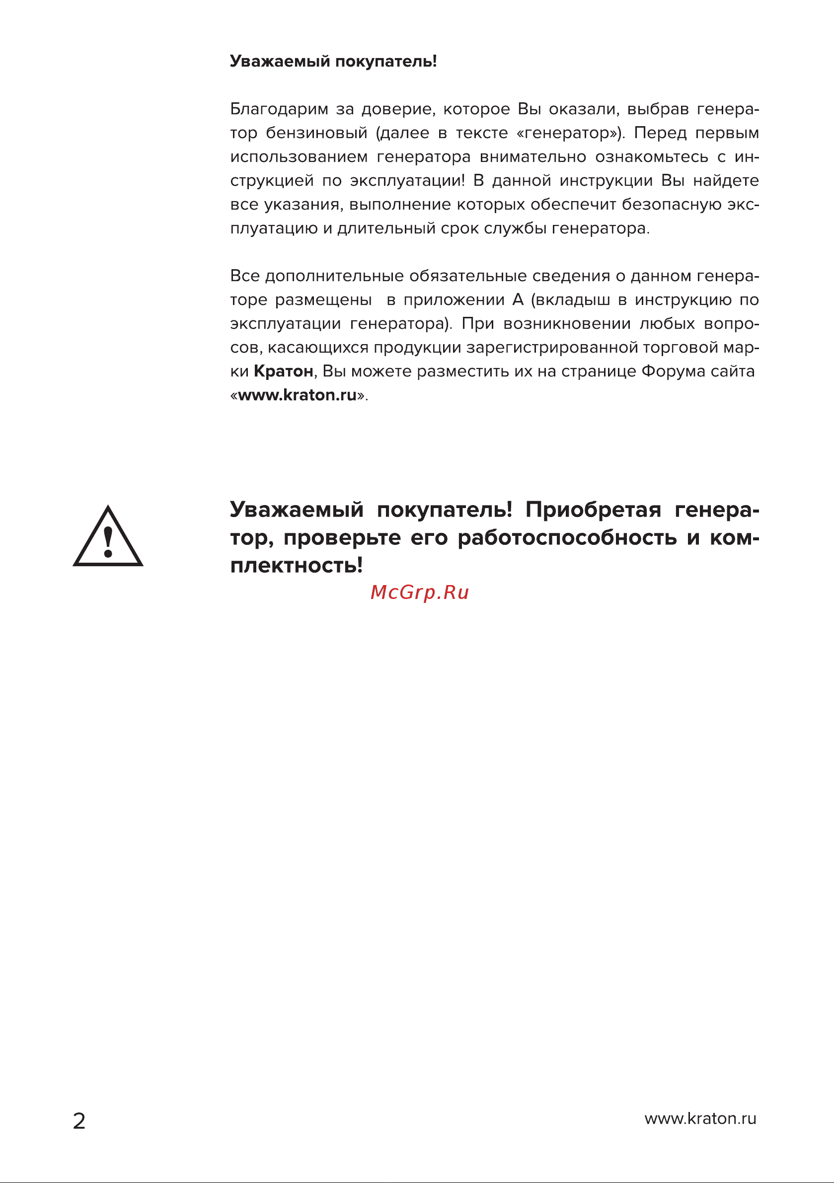 Кратон GG-3200L [2/50] Страница 2