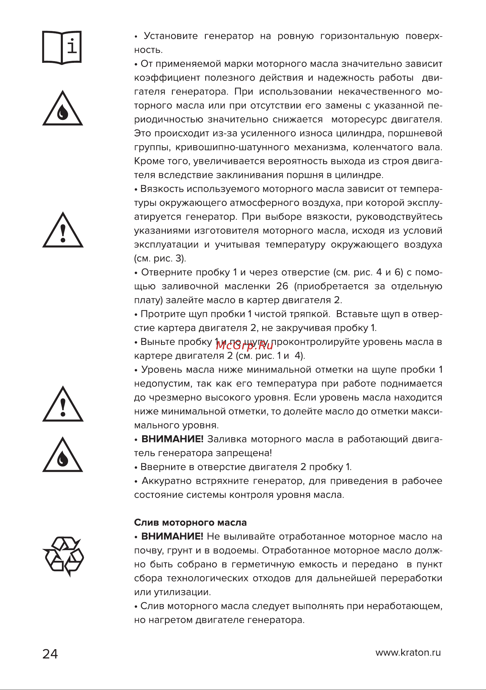 Кратон GG-3200L [24/50] Страница 24