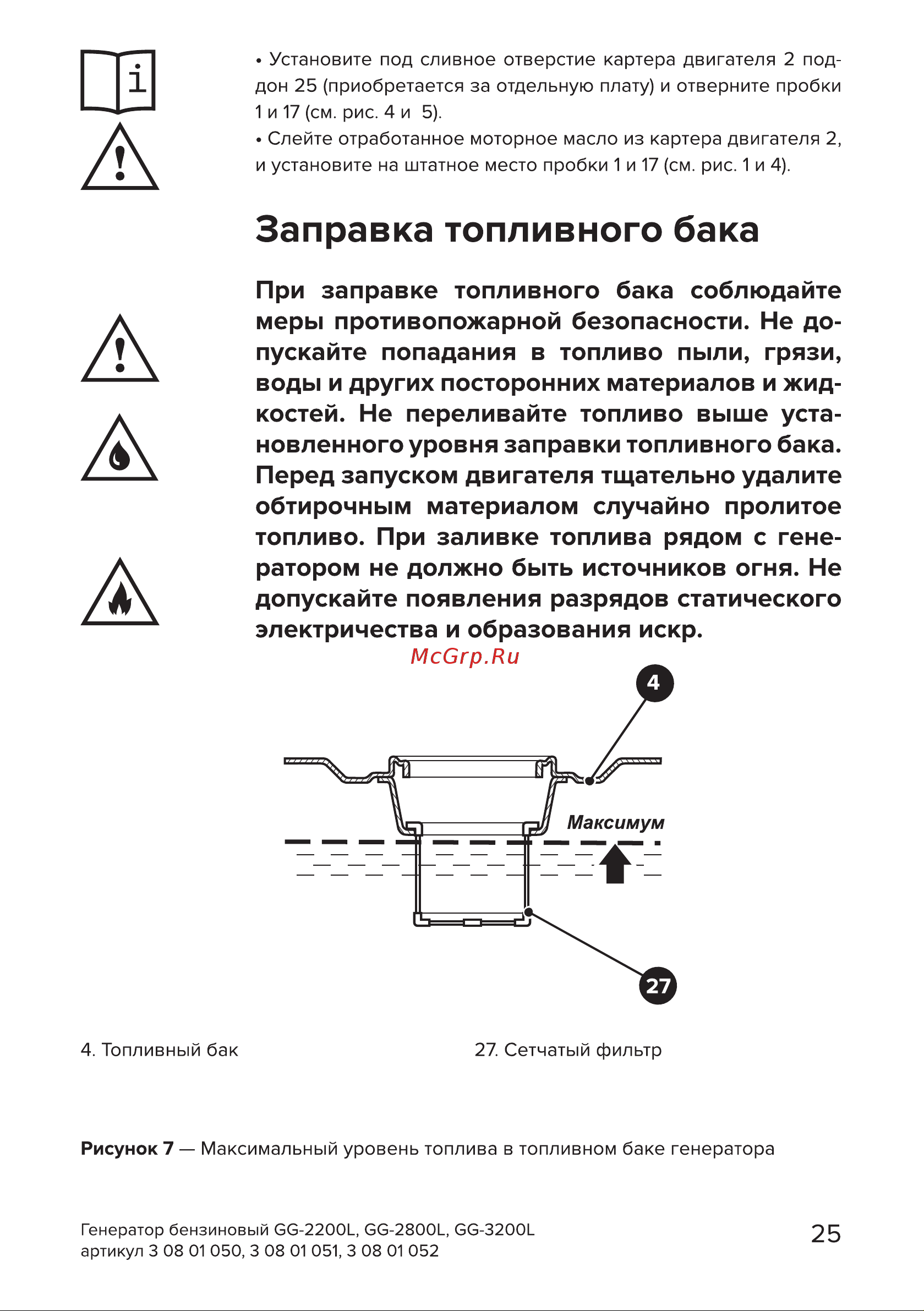 Кратон GG-3200L [25/50] Страница 25