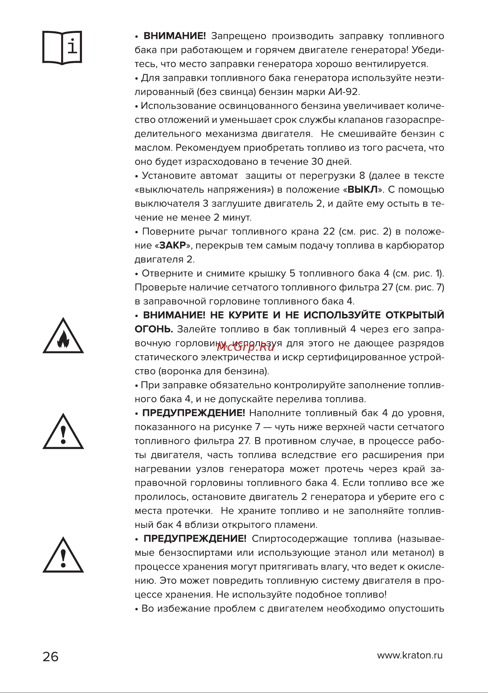 Кратон GG-2800L [26/50] Страница 26