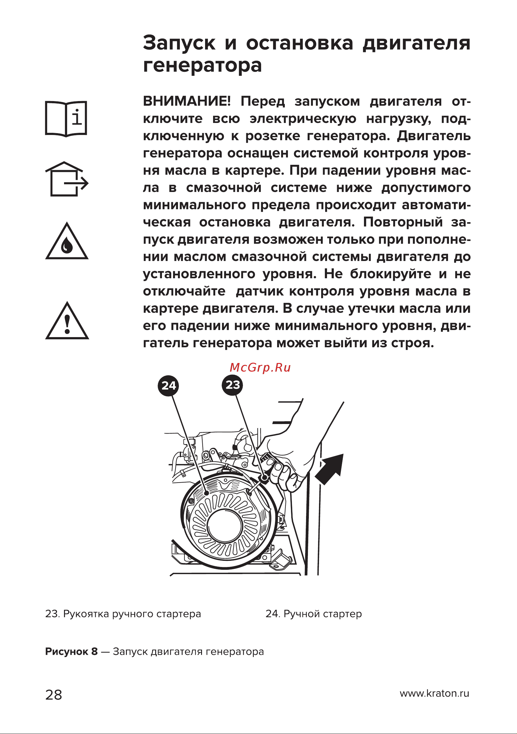 Кратон GG-3200L [28/50] Страница 28