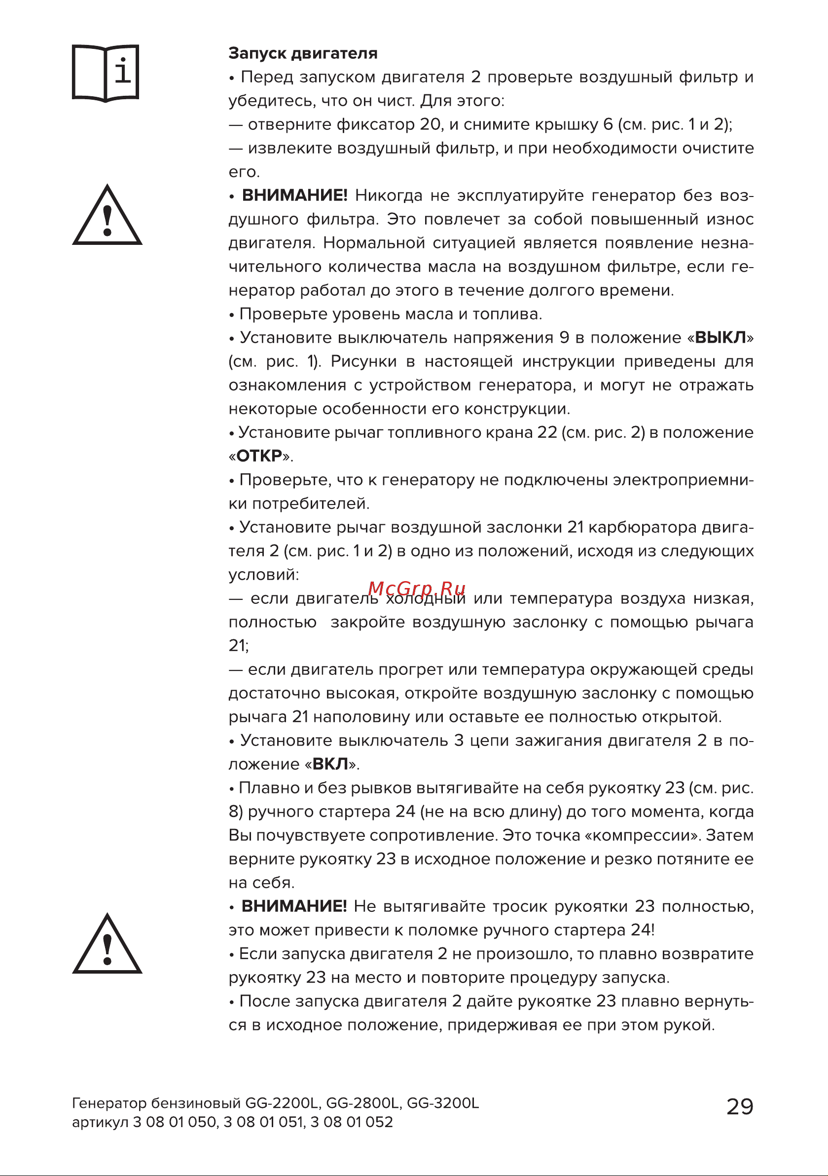 Кратон GG-3200L [29/50] Страница 29