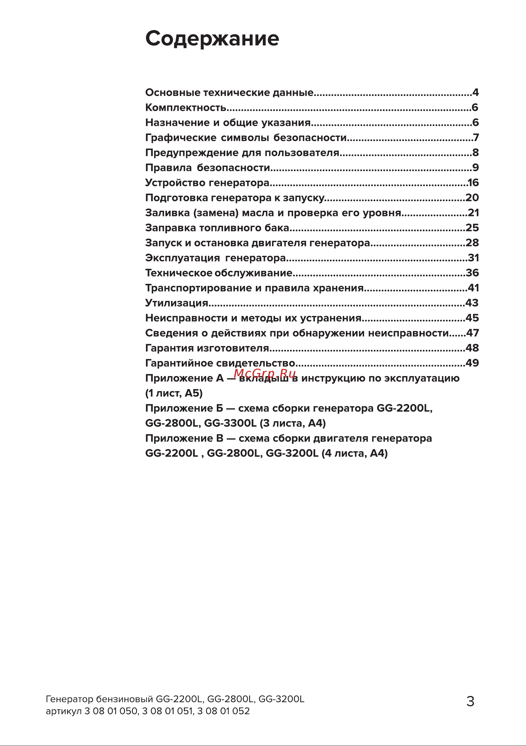 Кратон GG-3200L [3/50] Страница 3