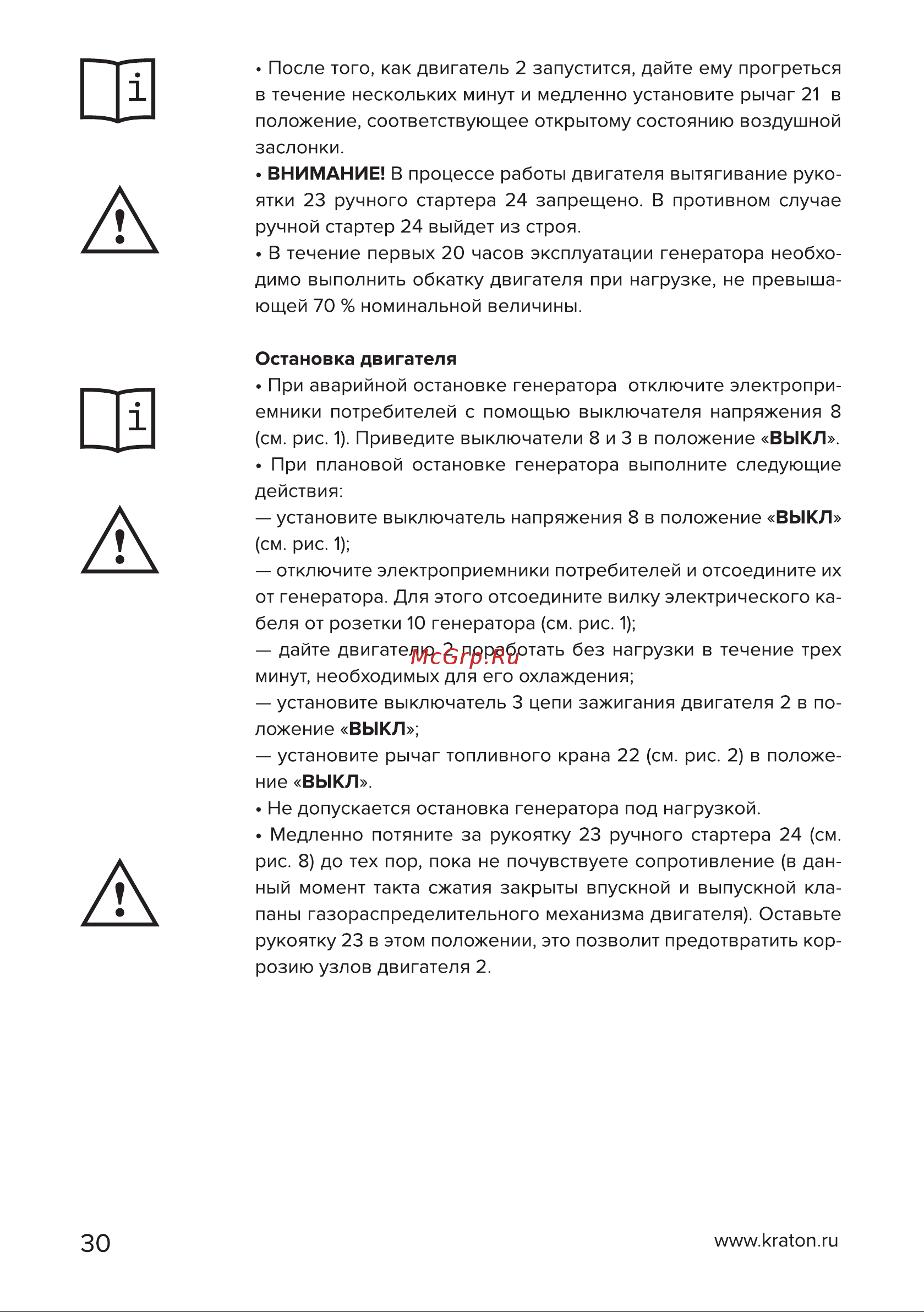 Кратон GG-3200L [30/50] Страница 30