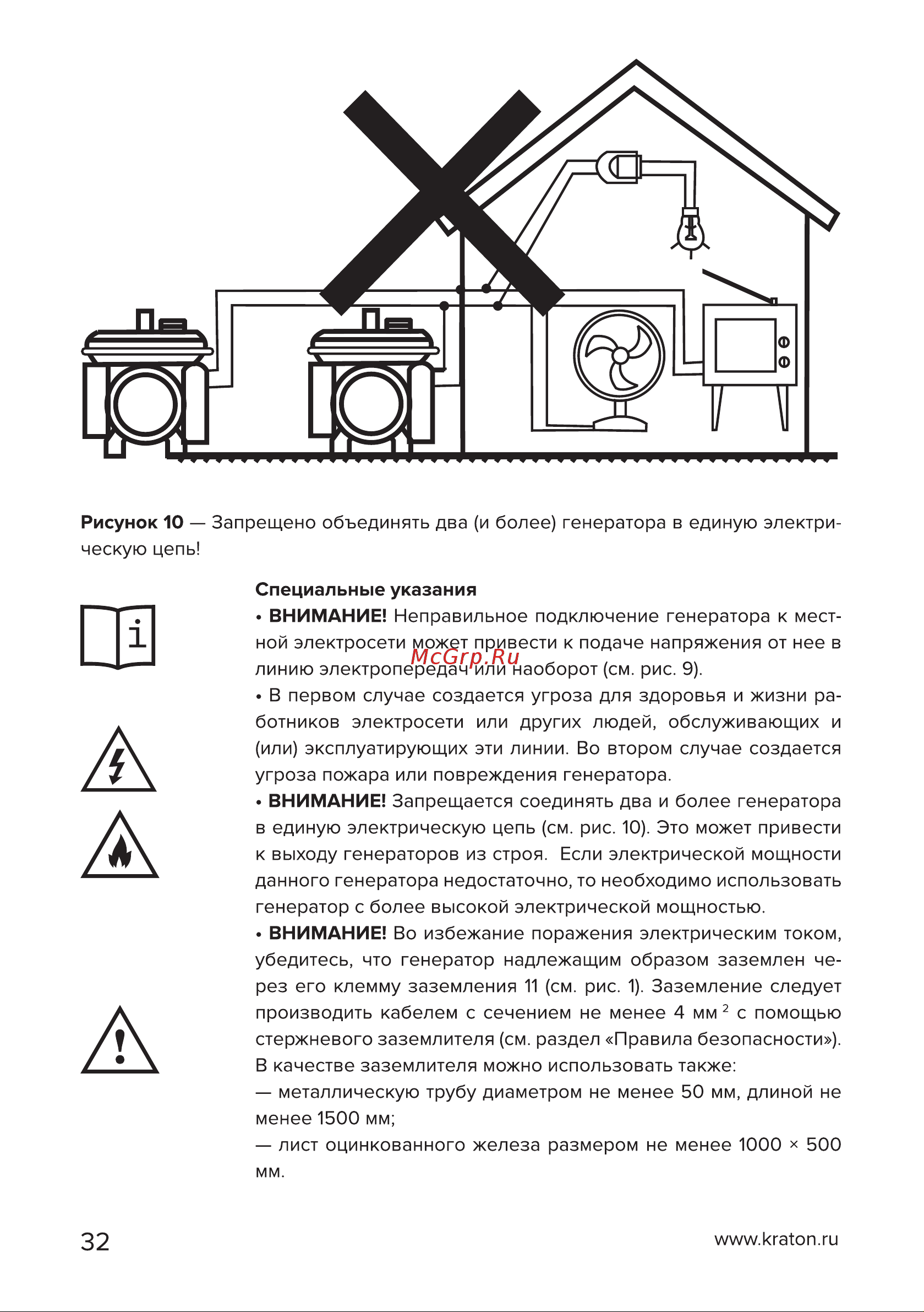 Кратон GG-3200L [32/50] Страница 32