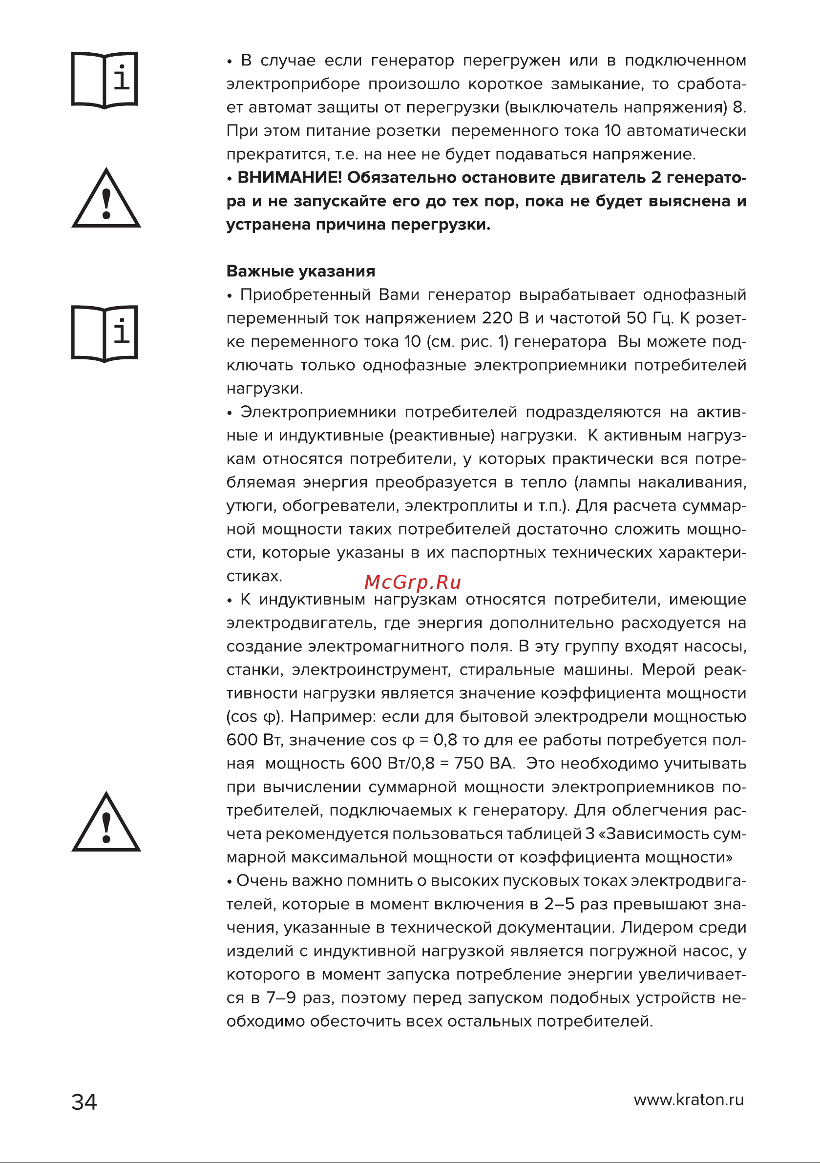 Кратон GG-3200L [34/50] Страница 34