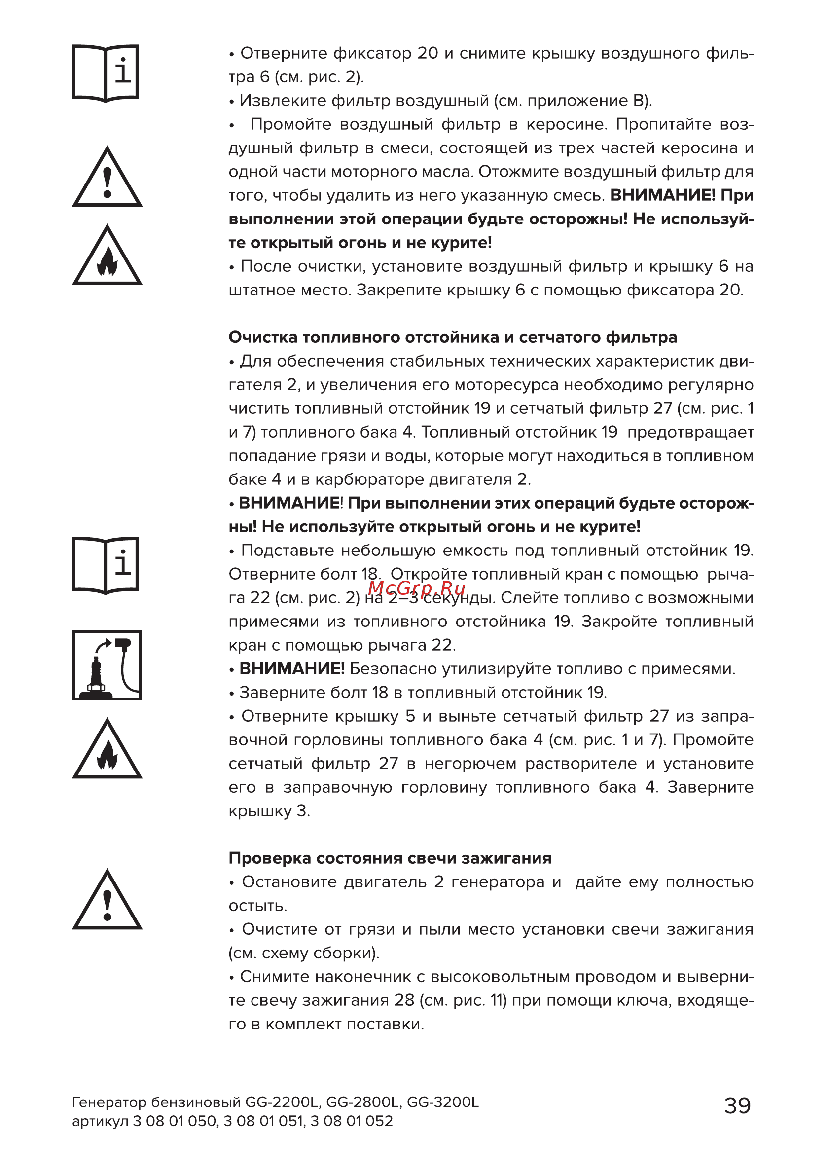 Кратон GG-2800L [39/50] Страница 39