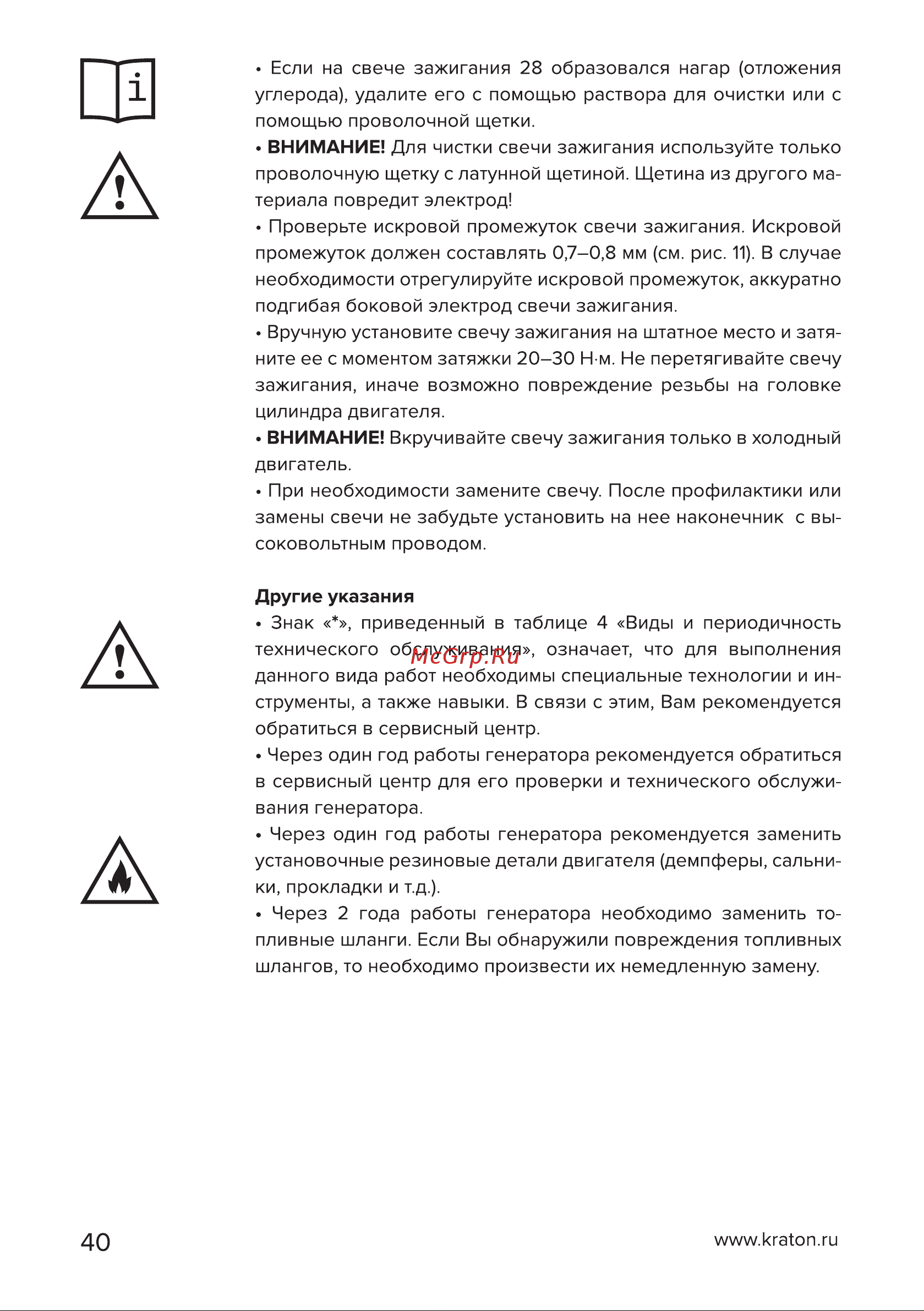 Кратон GG-2800L [40/50] Страница 40