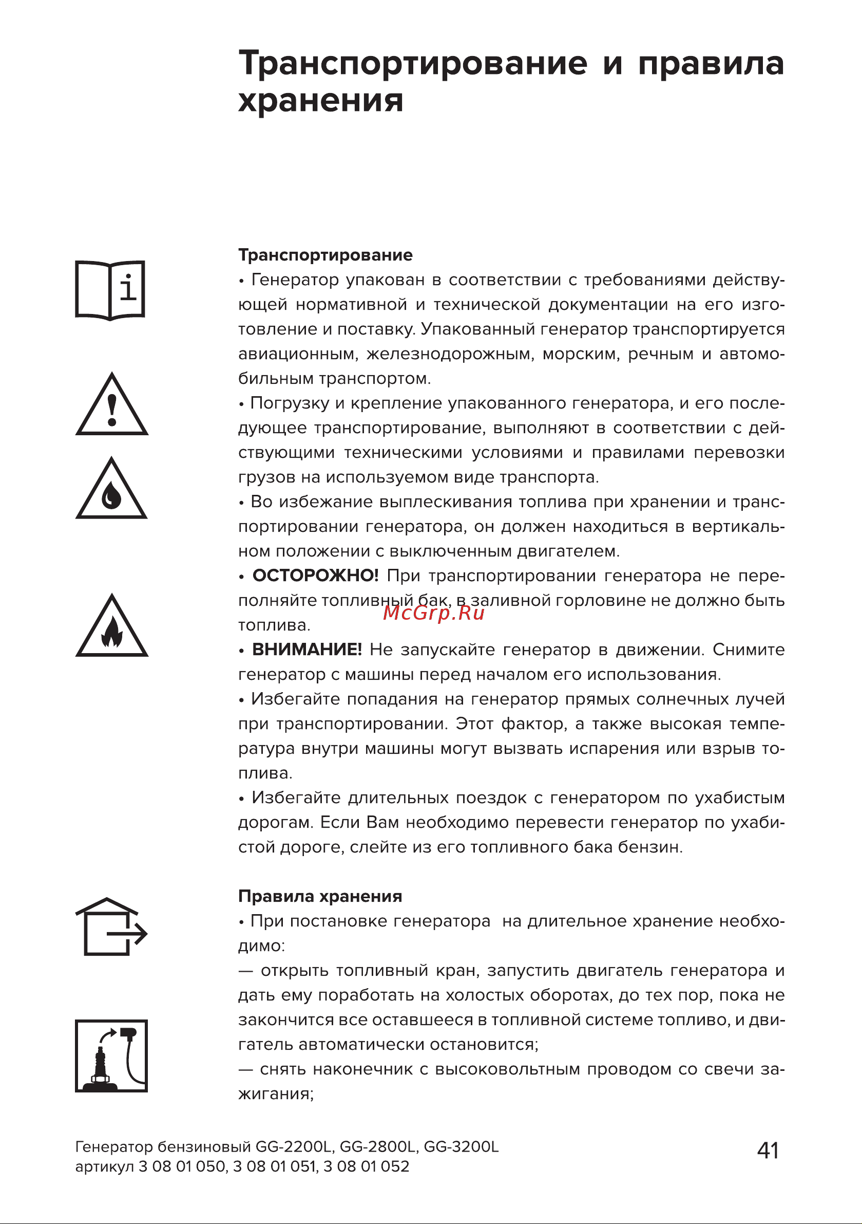 Кратон GG-2200L [41/50] Страница 41