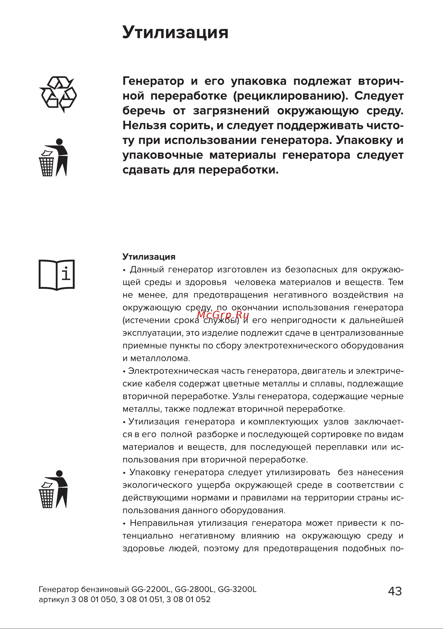 Кратон GG-2200L [43/50] Страница 43