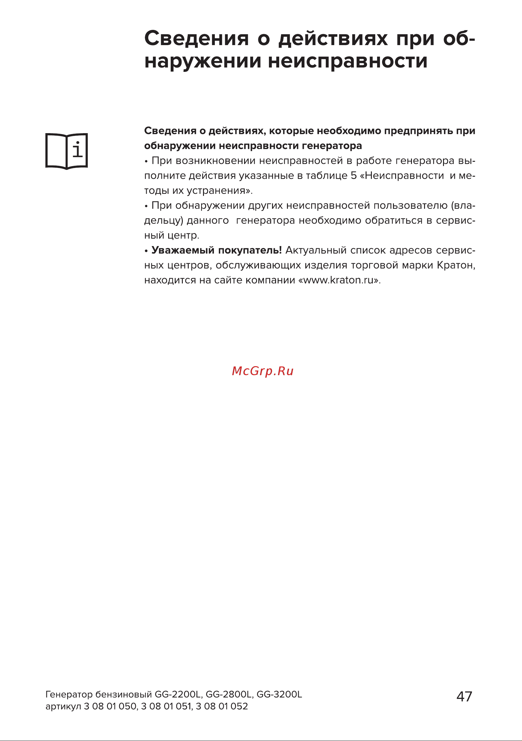 Кратон GG-3200L [47/50] Страница 47