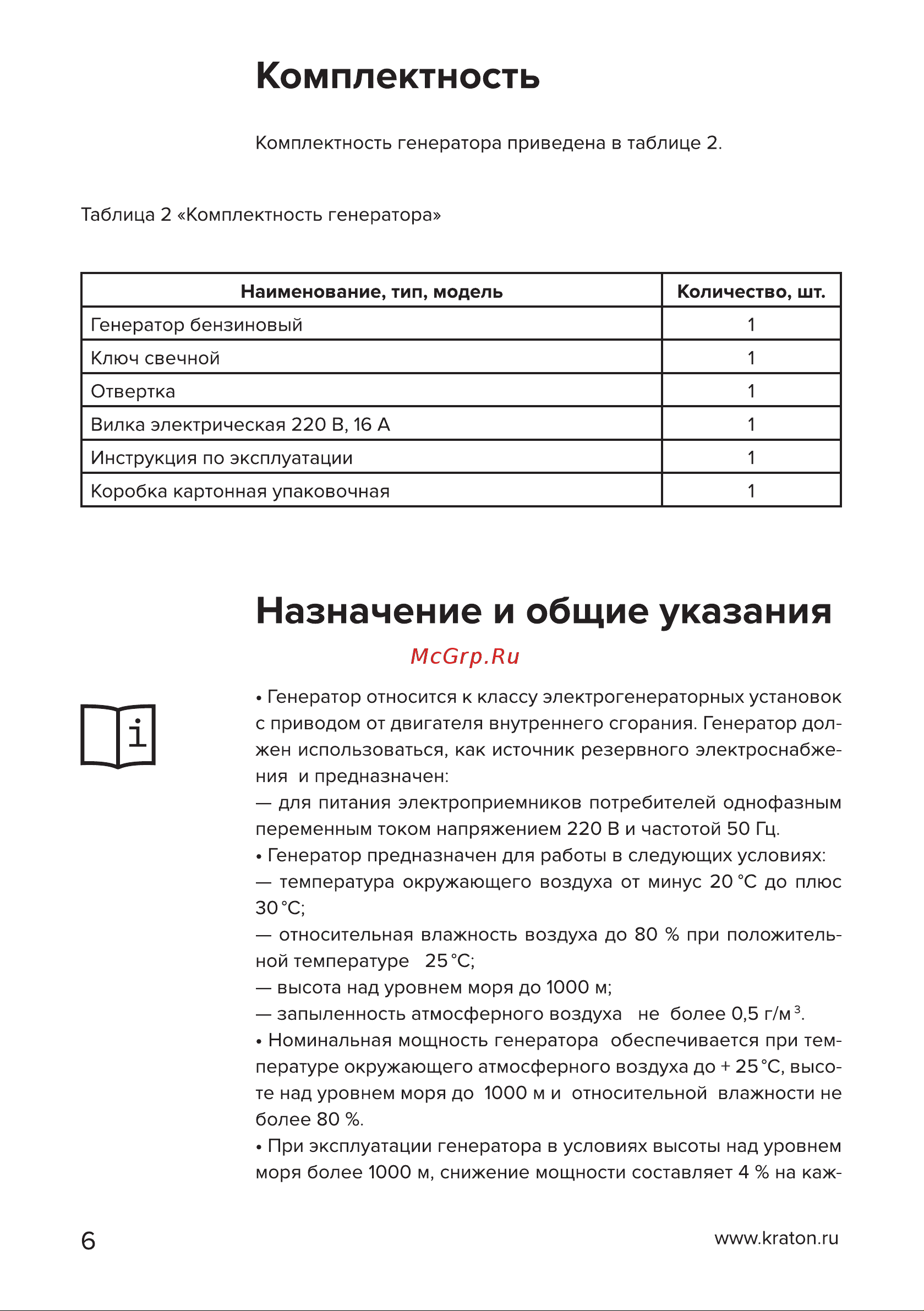 Кратон GG-3200L [6/50] Страница 6