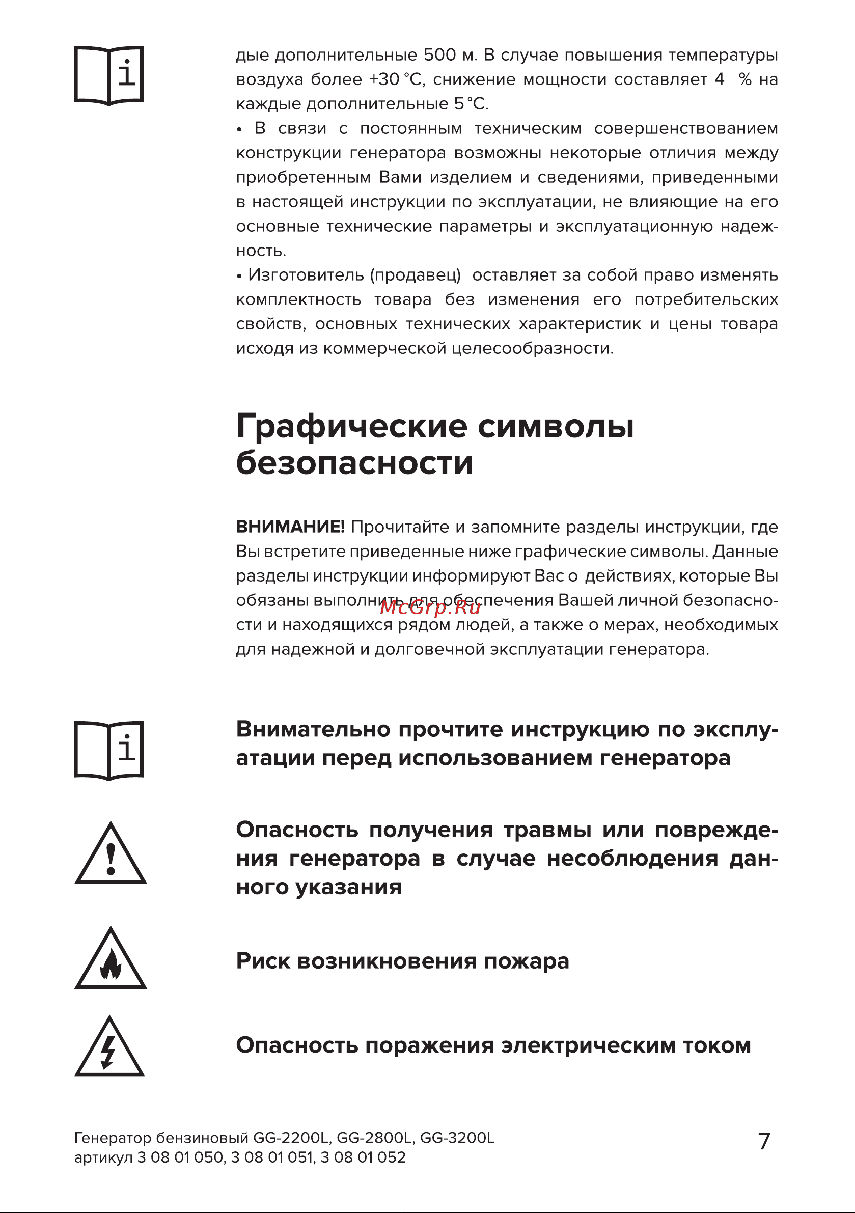 Кратон GG-3200L [7/50] Страница 7