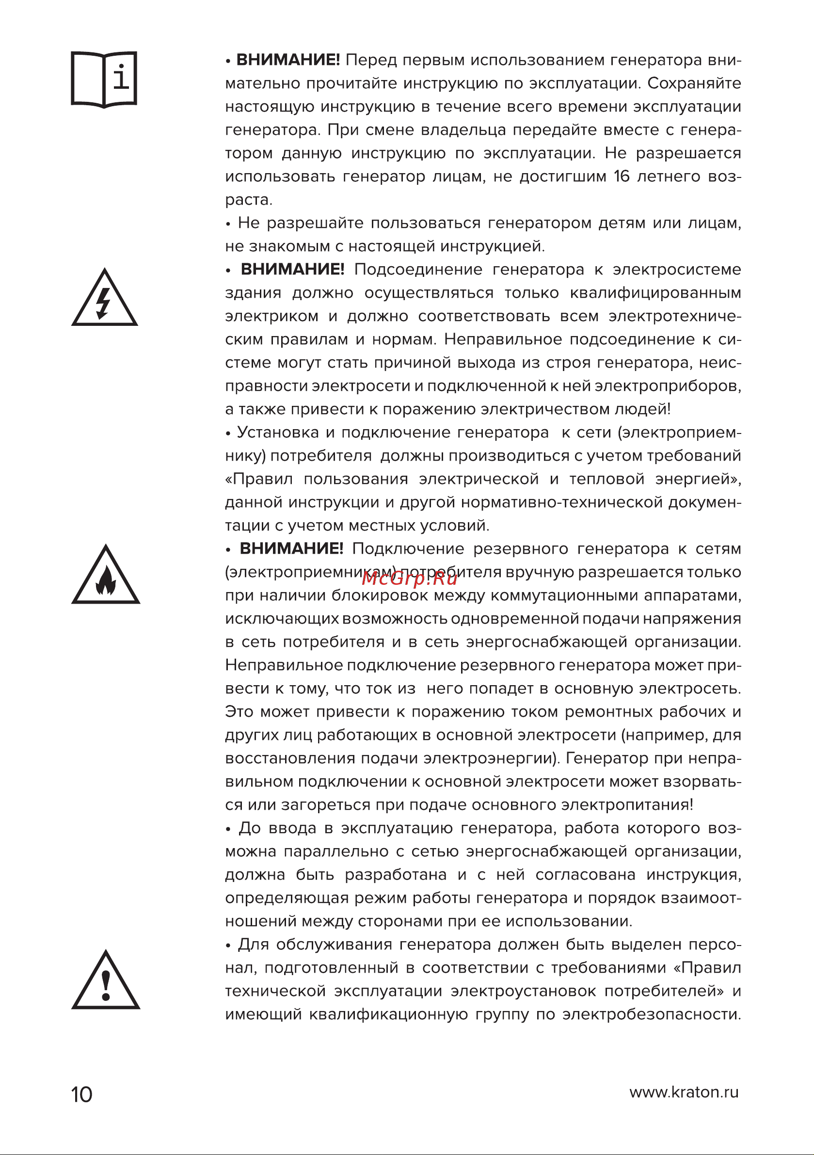 Кратон GG-4500i [10/50] Страница 10