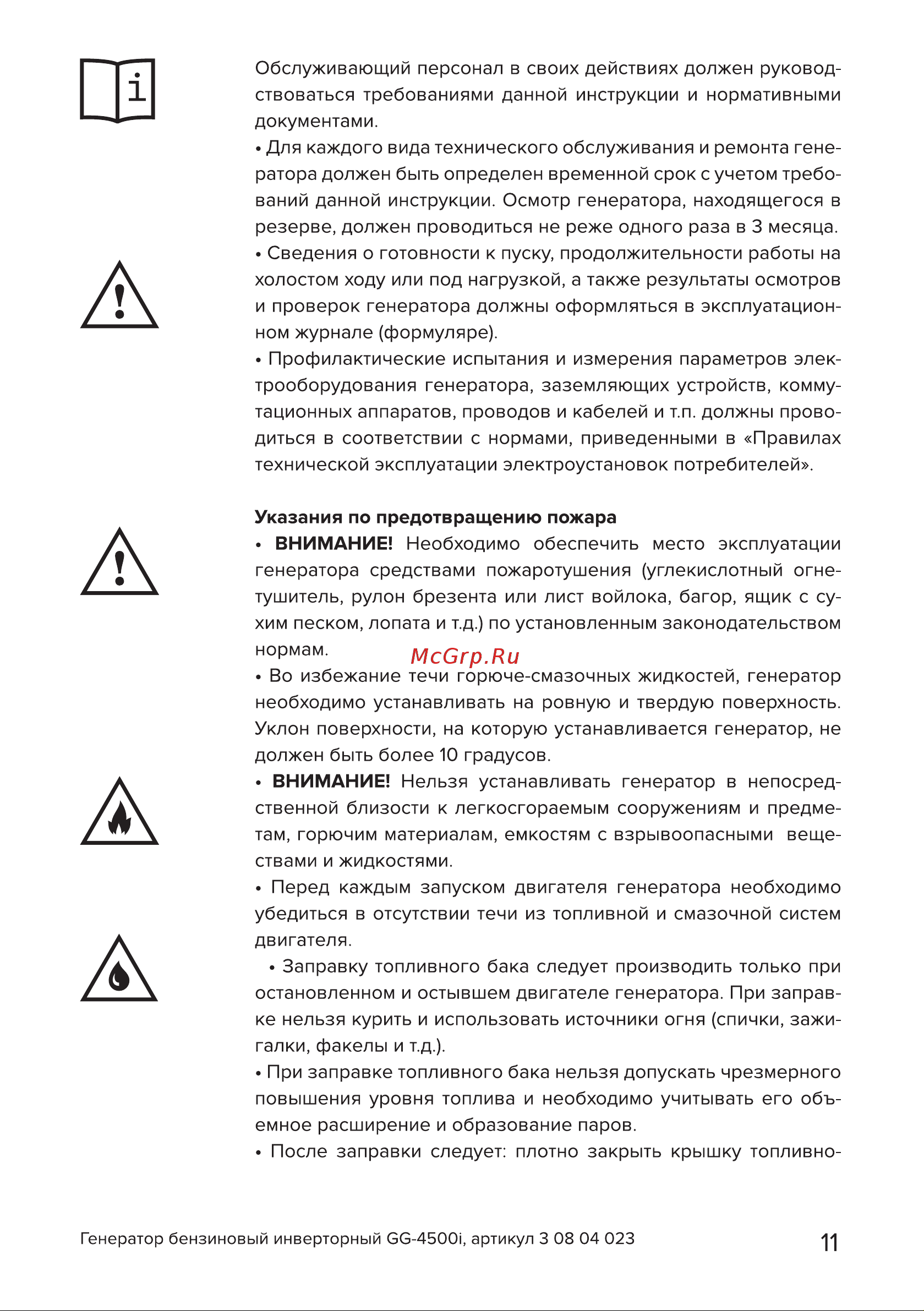 Кратон GG-4500i [11/50] Страница 11
