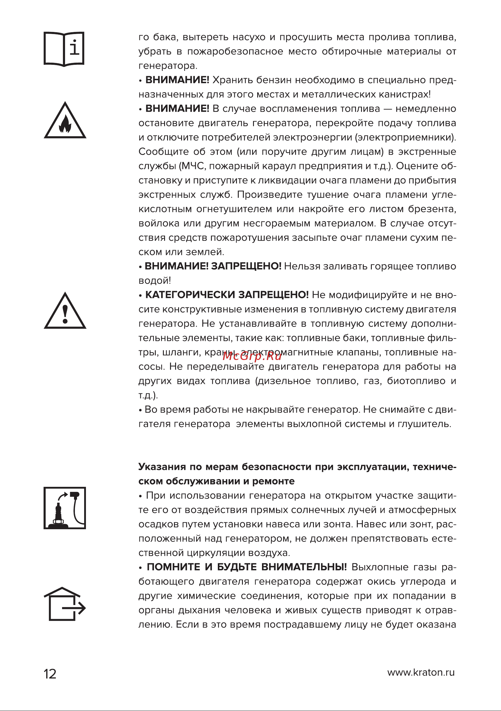 Кратон GG-4500i [12/50] Страница 12