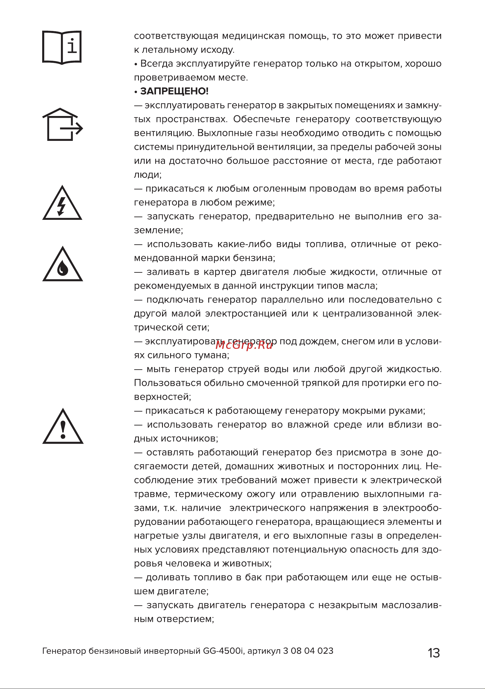 Кратон GG-4500i [13/50] Страница 13