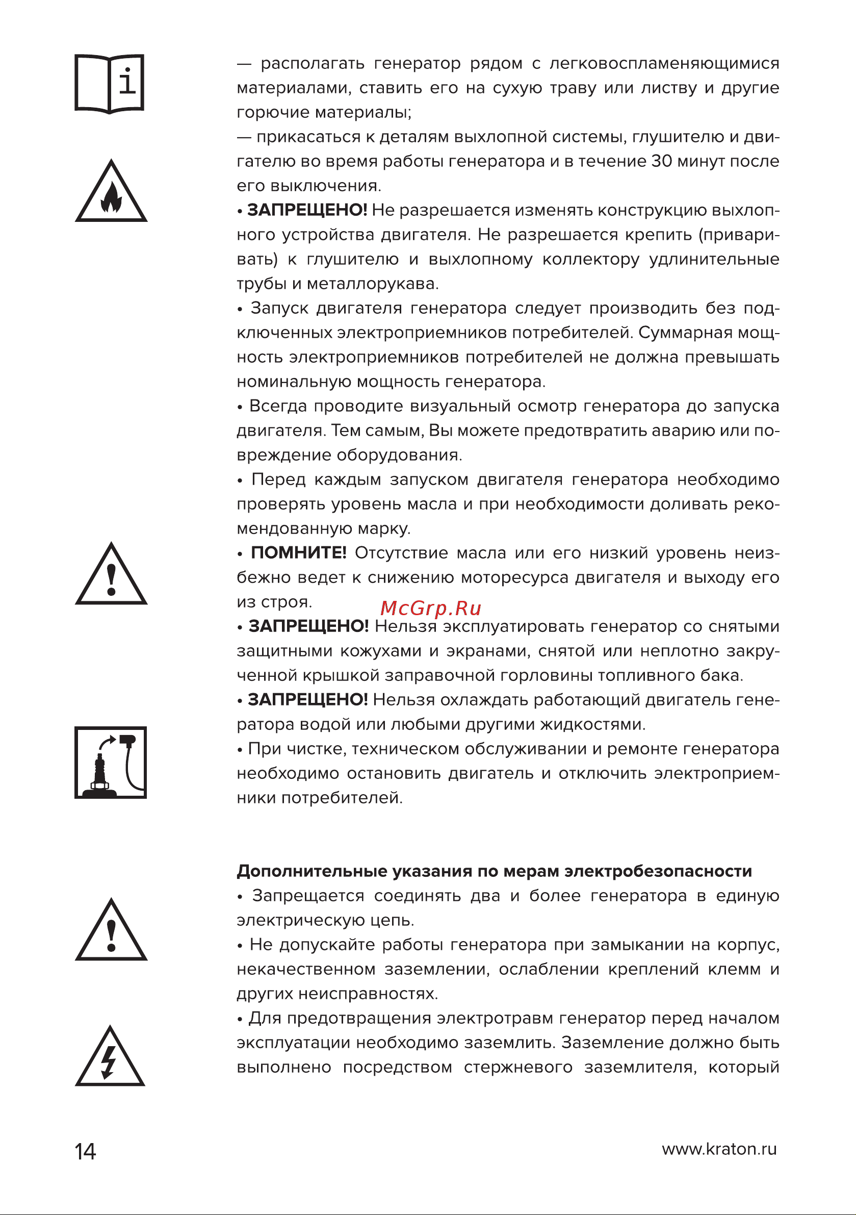 Кратон GG-4500i [14/50] Страница 14