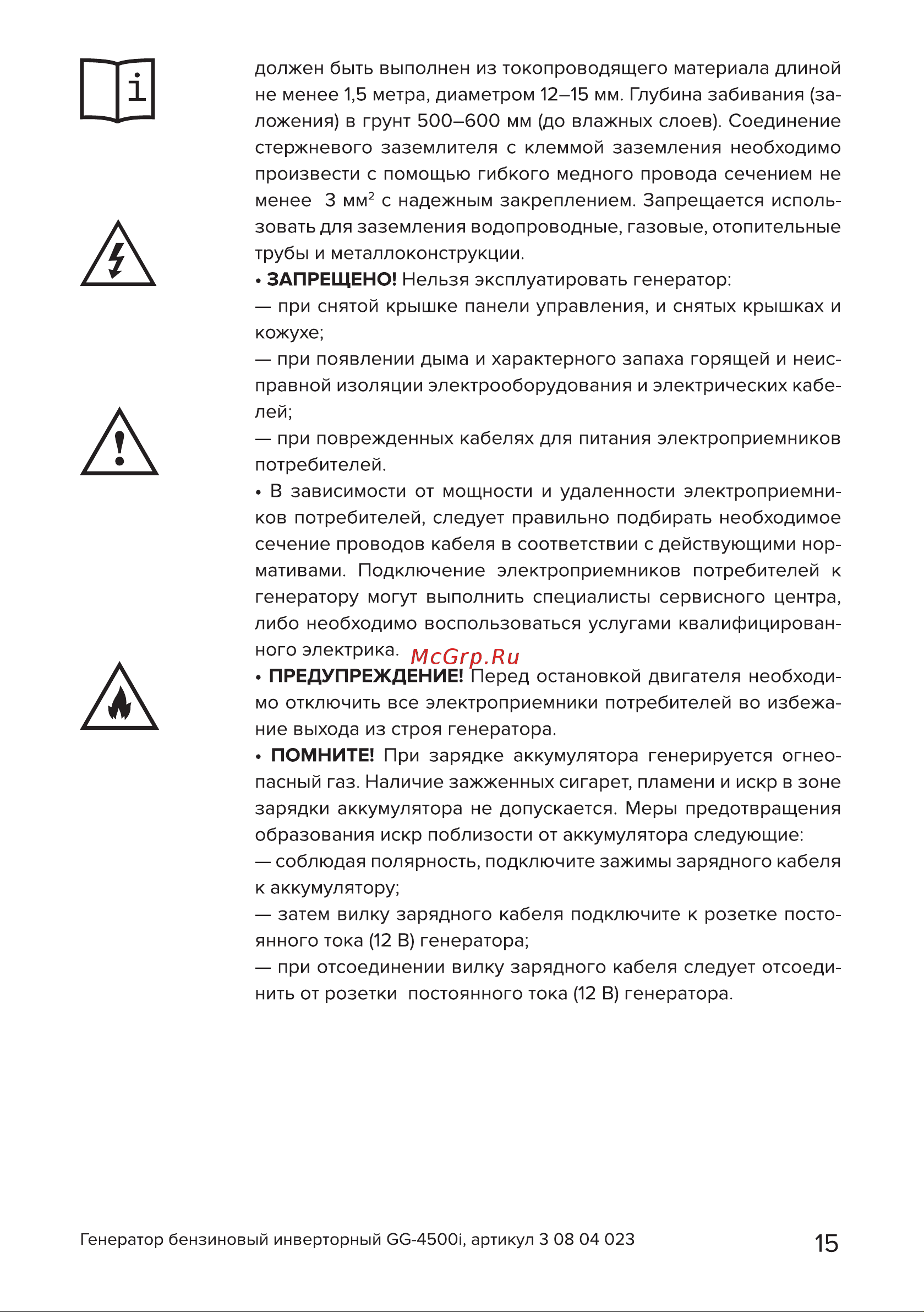 Кратон GG-4500i [15/50] Страница 15