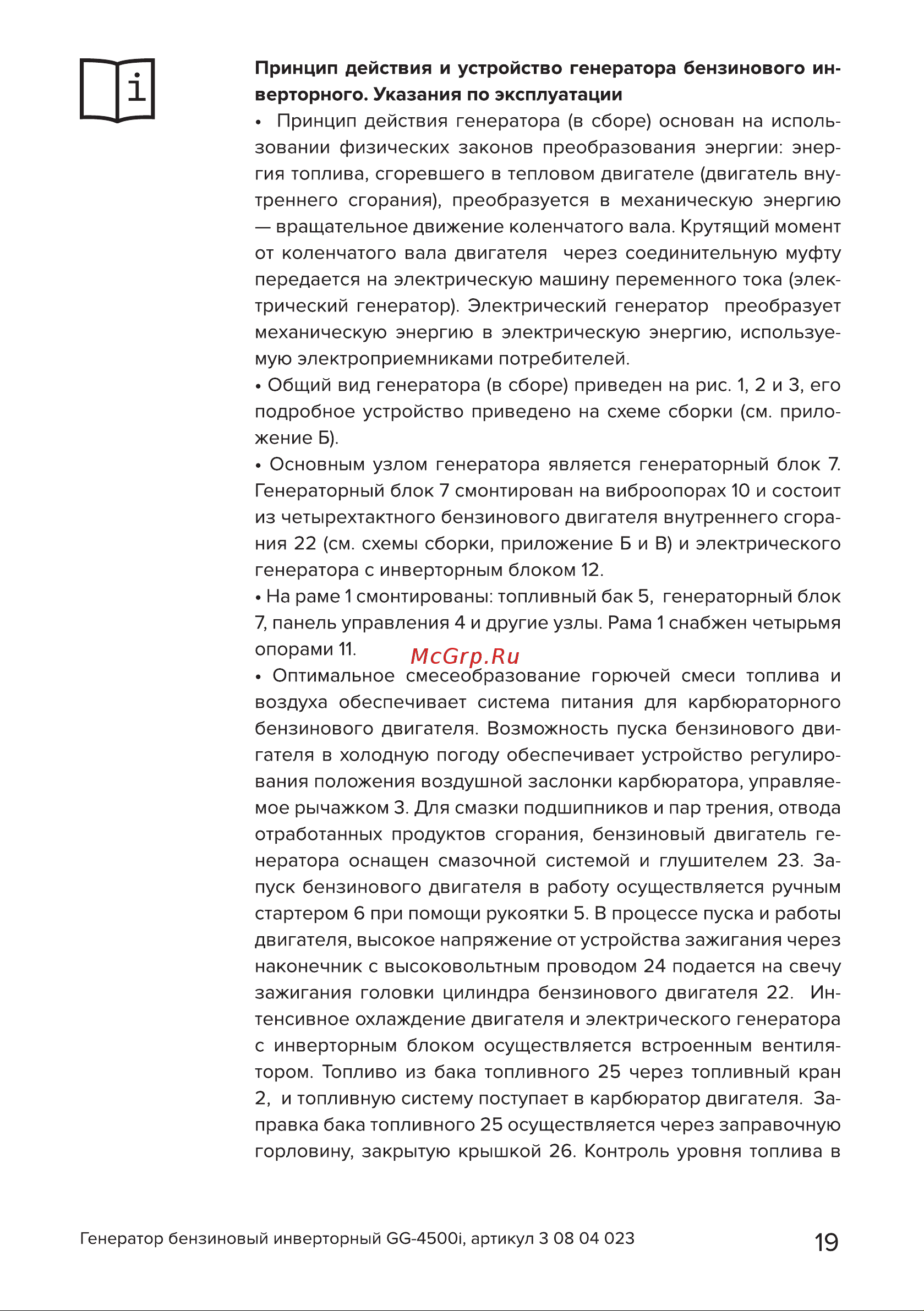 Кратон GG-4500i [19/50] Страница 19