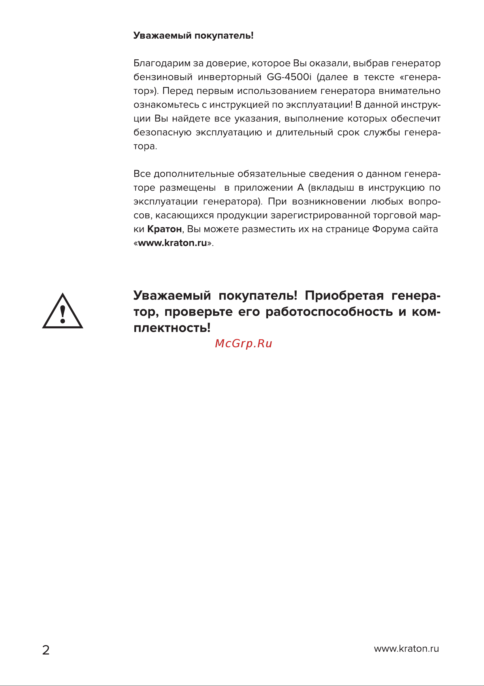 Кратон GG-4500i [2/50] Страница 2