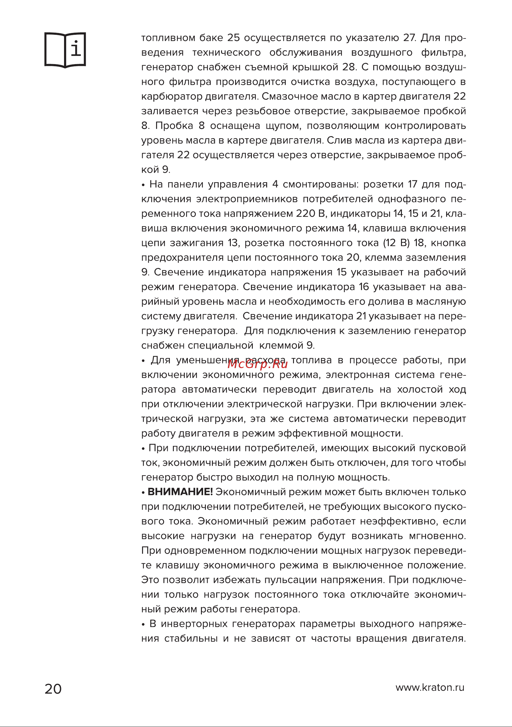 Кратон GG-4500i [20/50] Страница 20