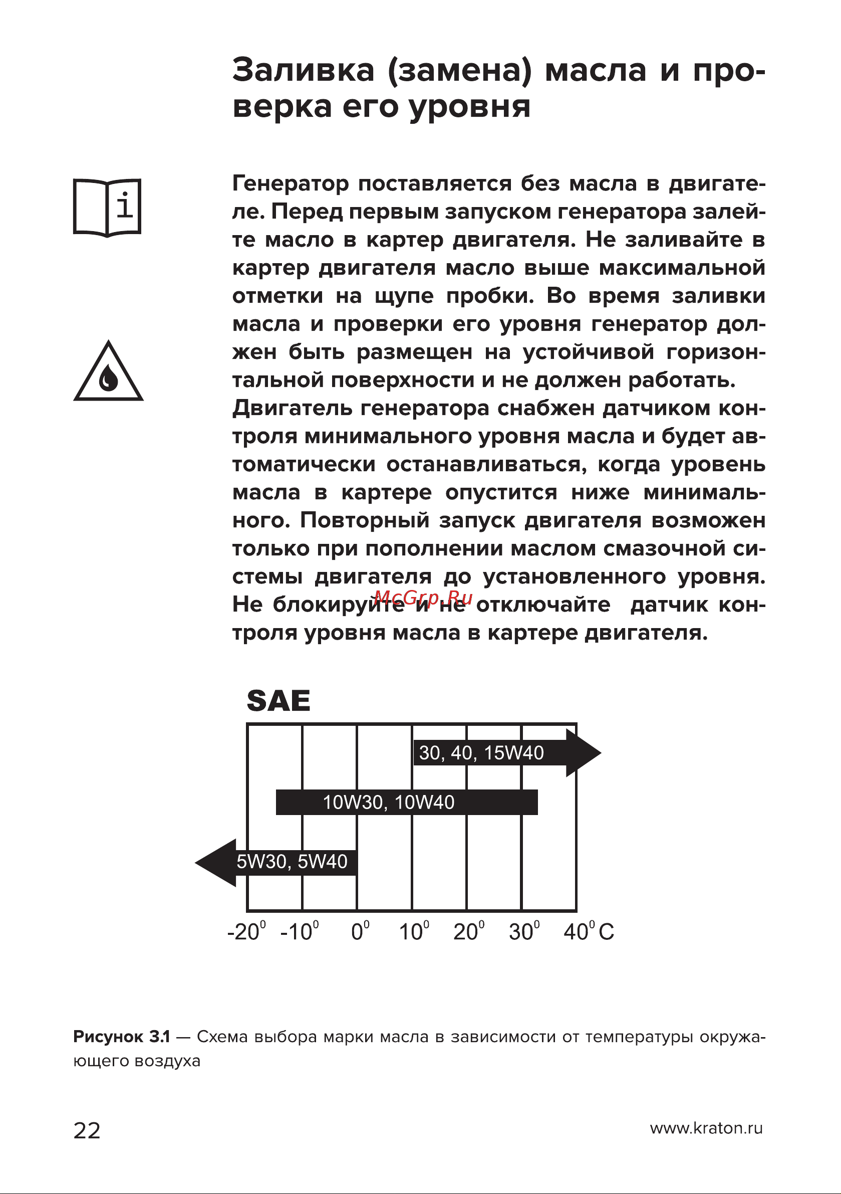 Кратон GG-4500i [22/50] Страница 22
