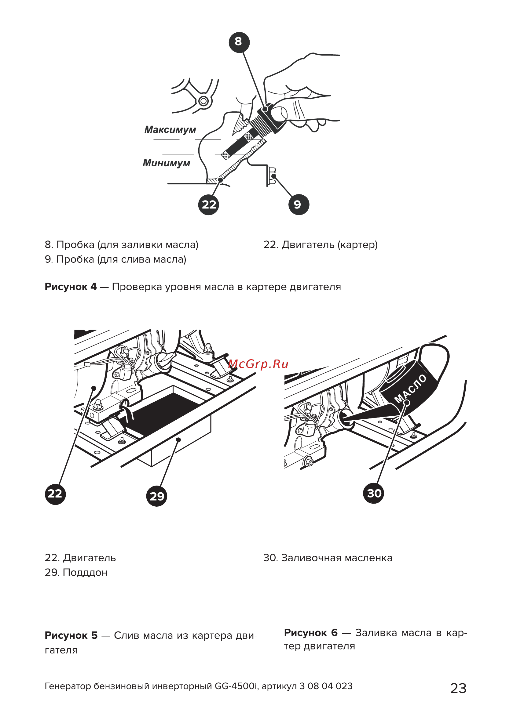 Кратон GG-4500i [23/50] Страница 23