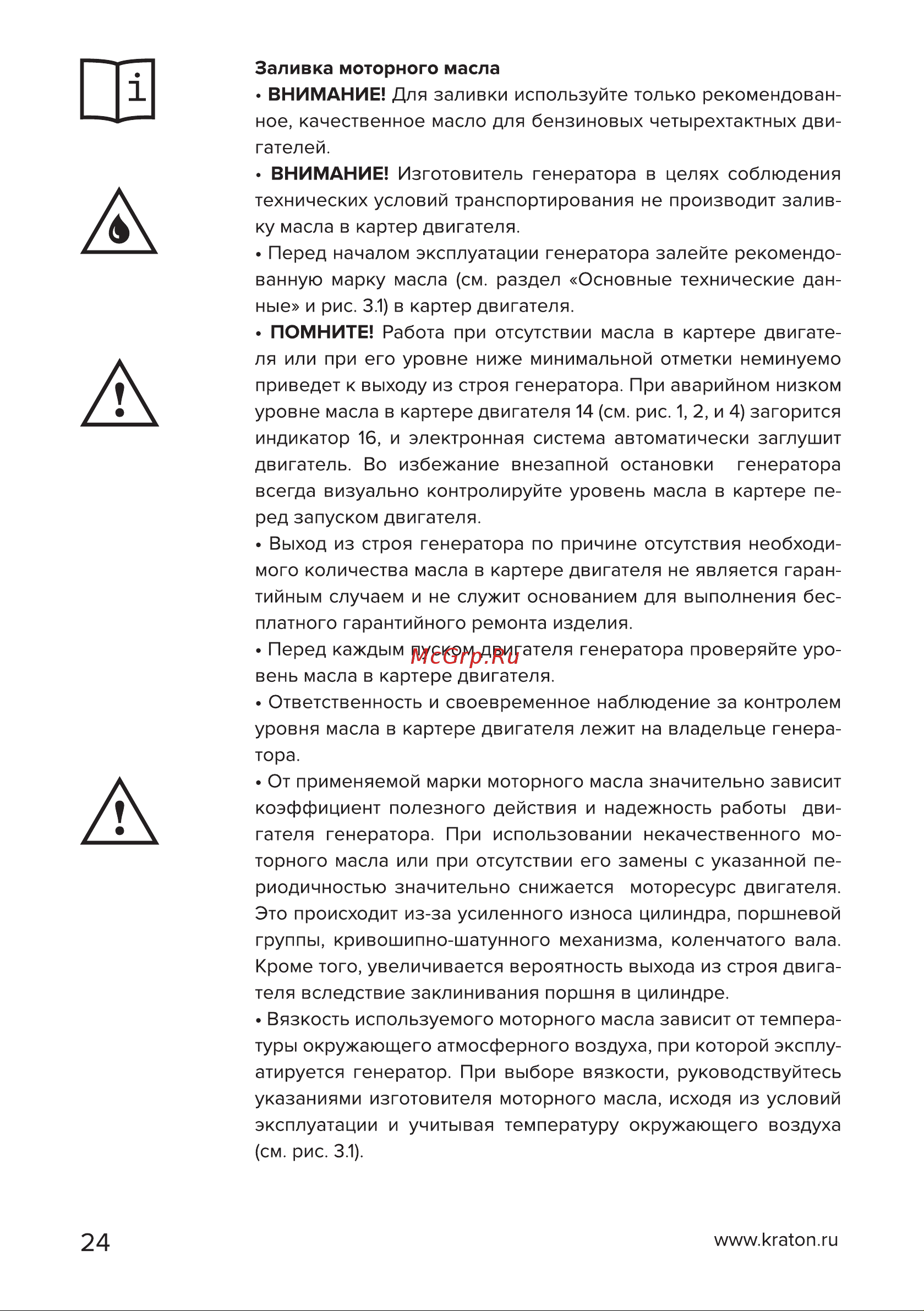 Кратон GG-4500i [24/50] Страница 24
