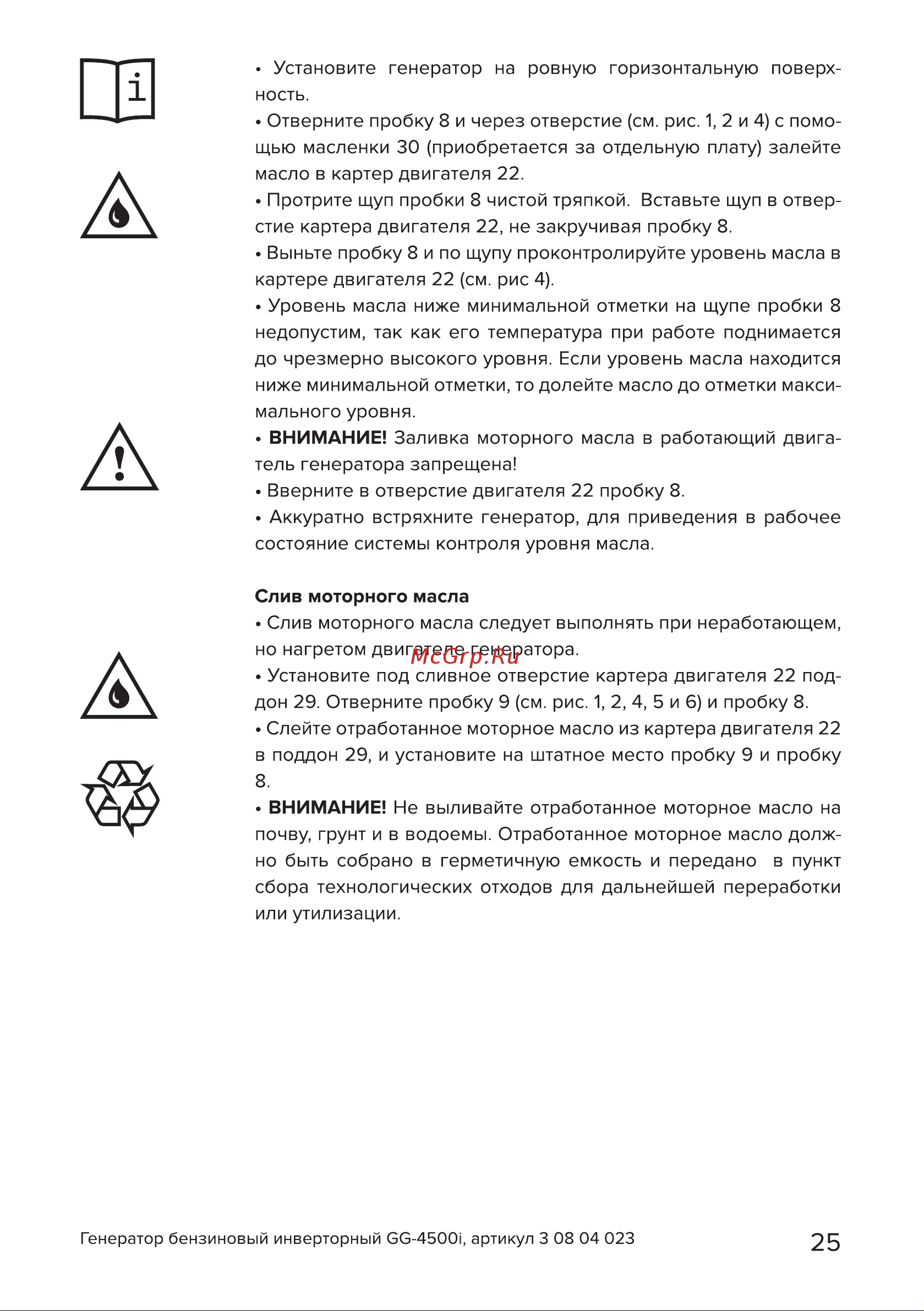 Кратон GG-4500i [25/50] Страница 25