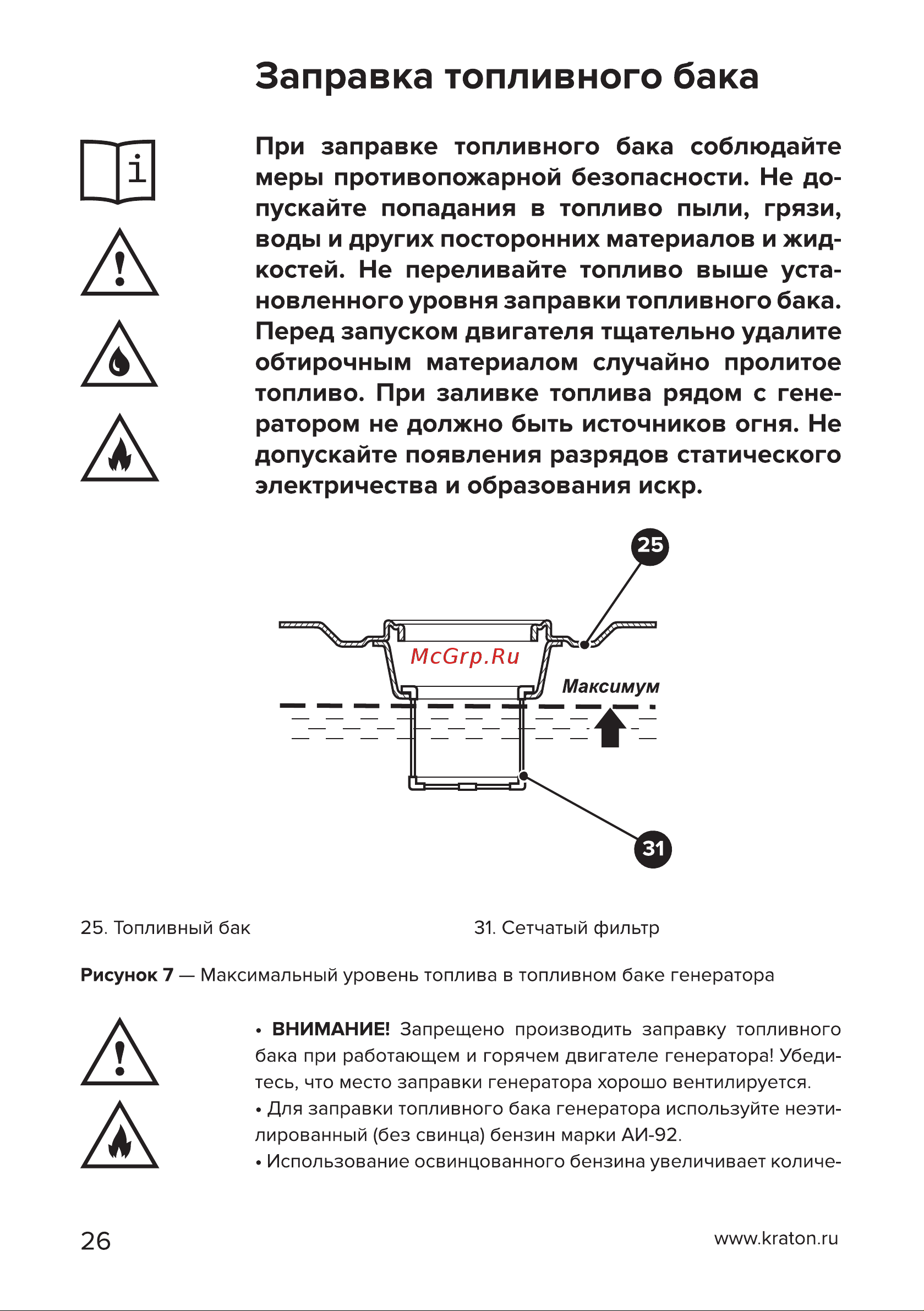 Кратон GG-4500i [26/50] Страница 26