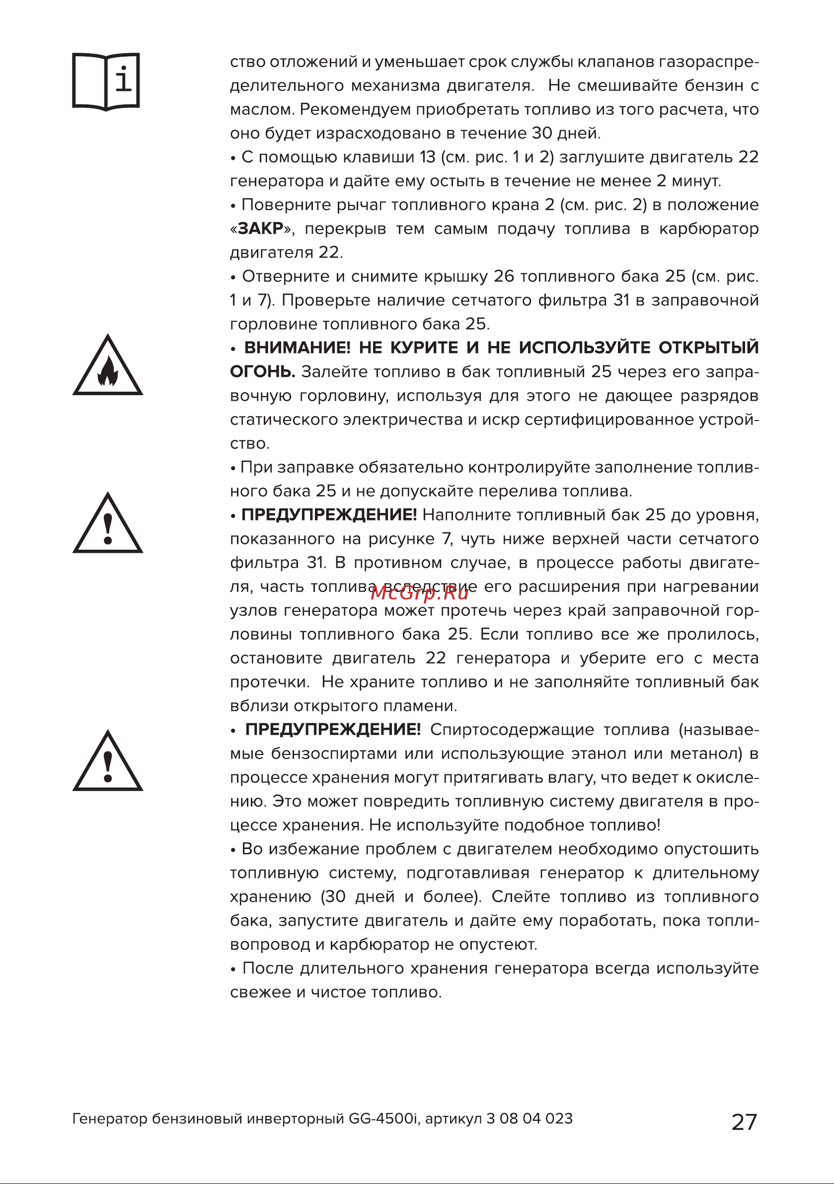 Кратон GG-4500i [27/50] Страница 27