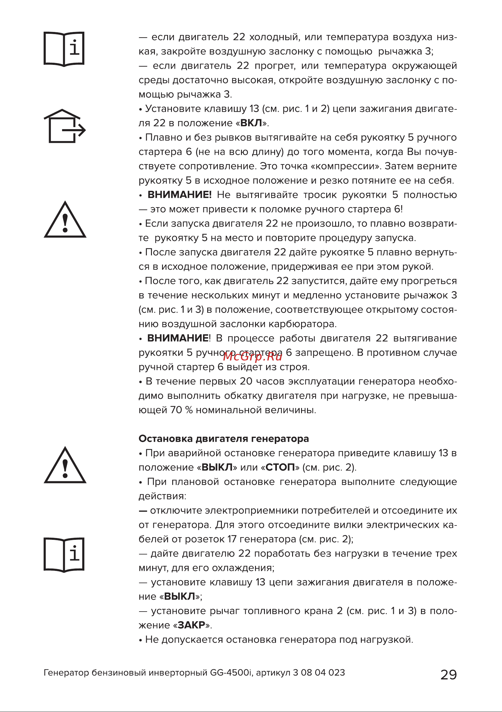 Кратон GG-4500i [29/50] Страница 29