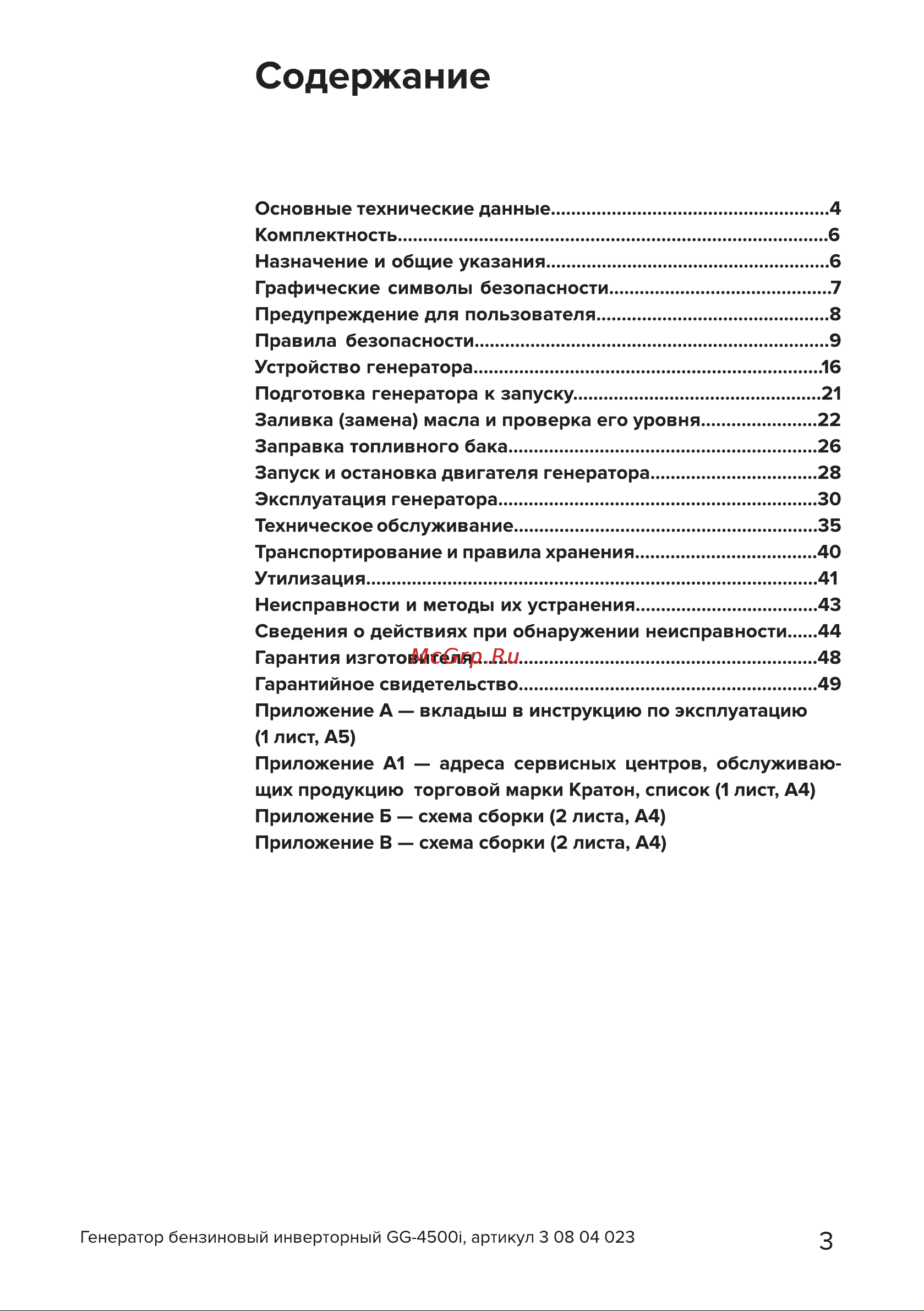 Кратон GG-4500i [3/50] Страница 3