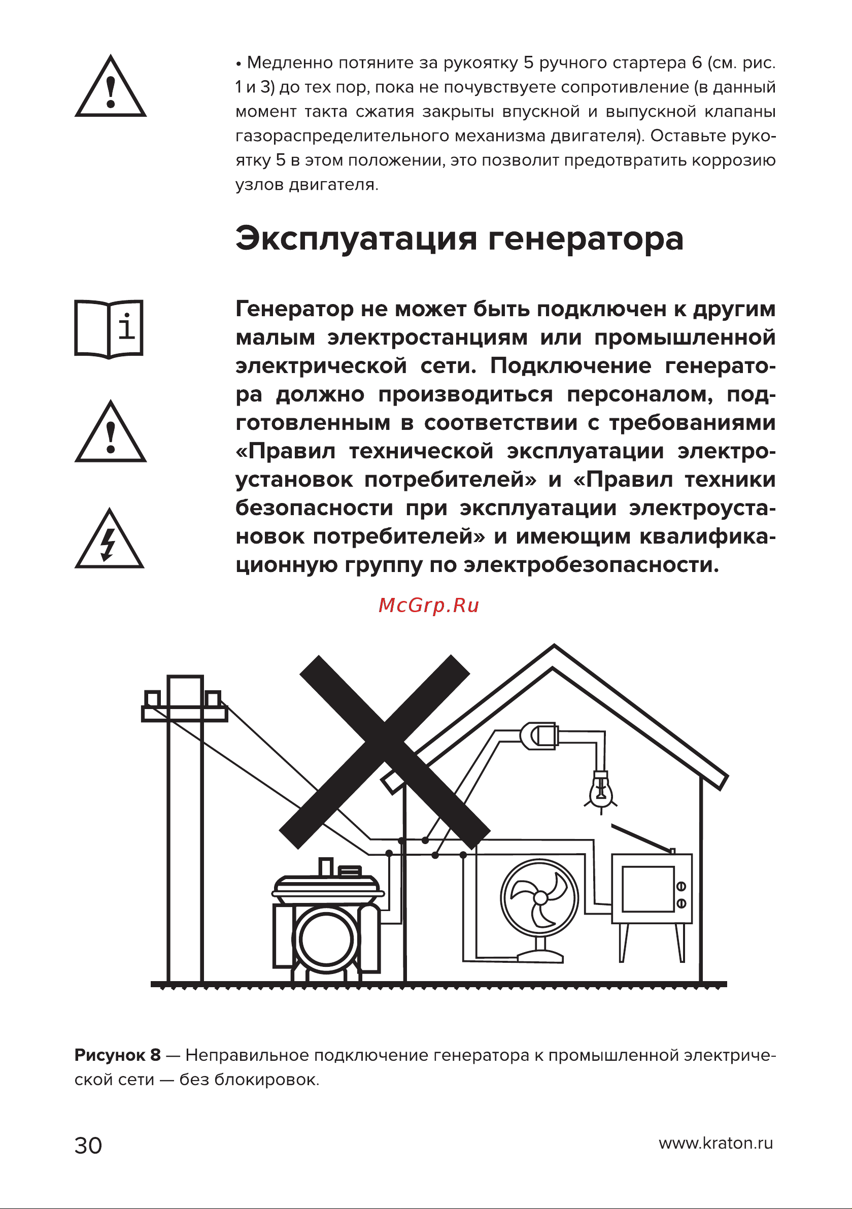 Кратон GG-4500i [30/50] Страница 30