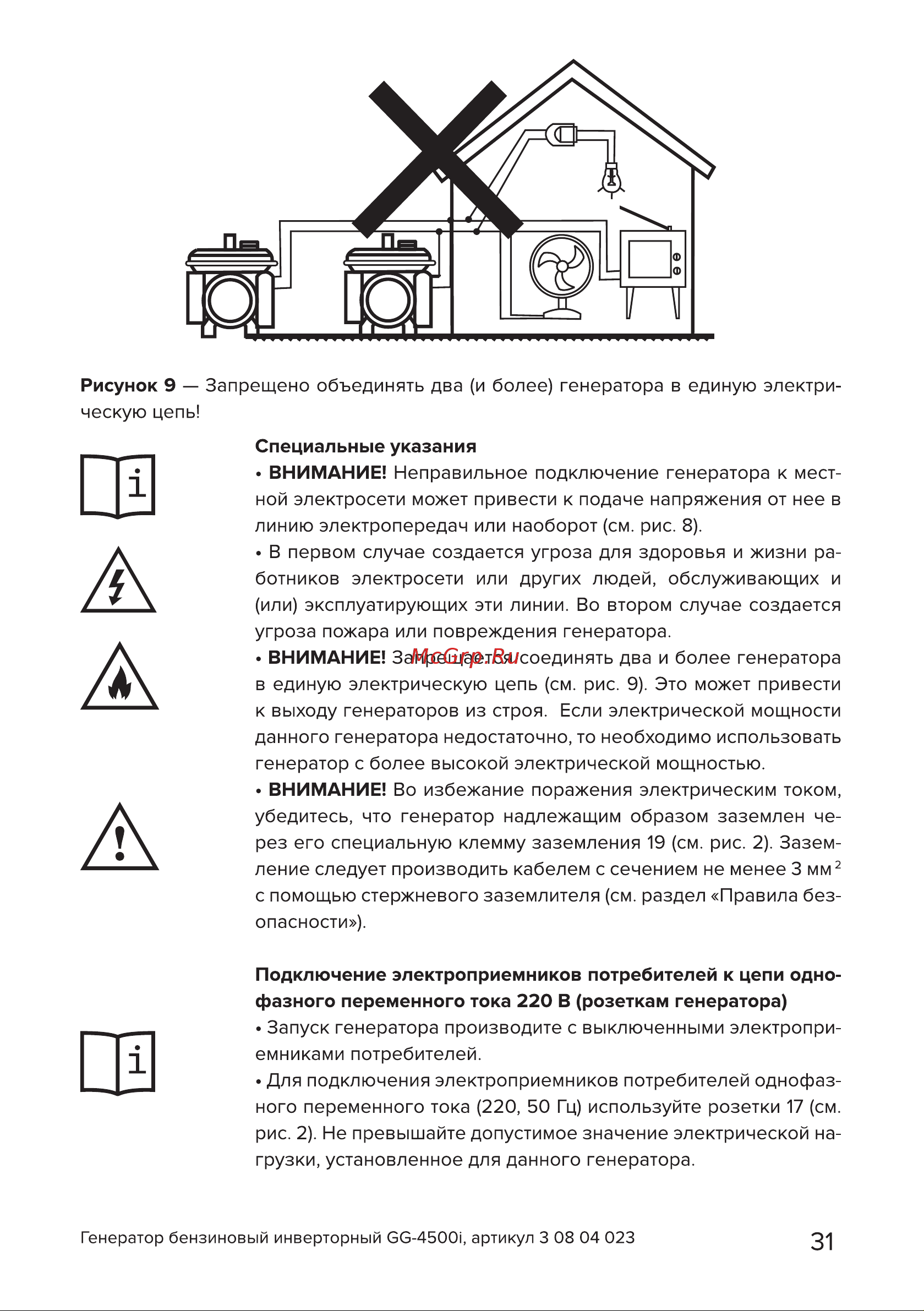 Кратон GG-4500i [31/50] Страница 31
