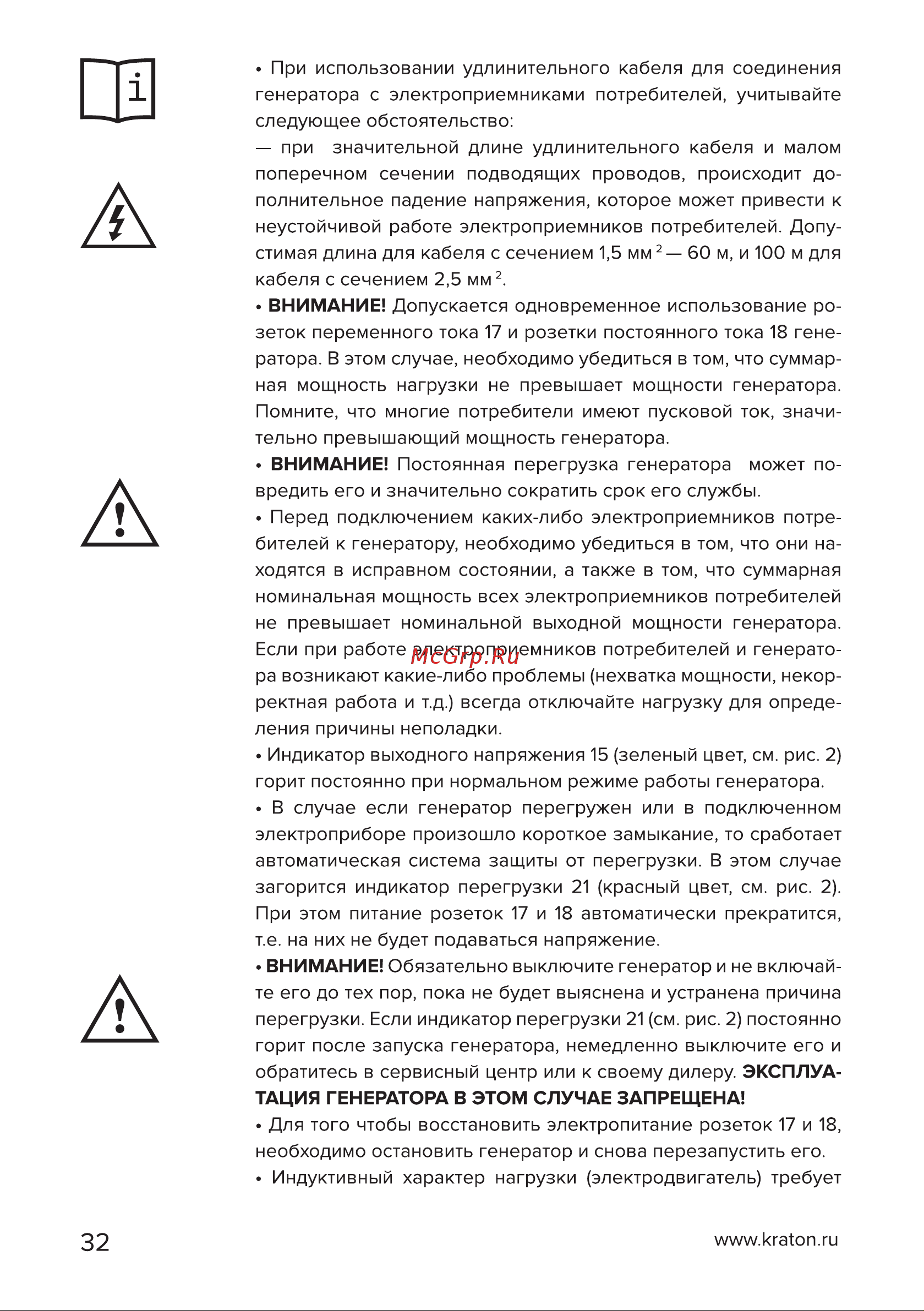Кратон GG-4500i [32/50] Страница 32