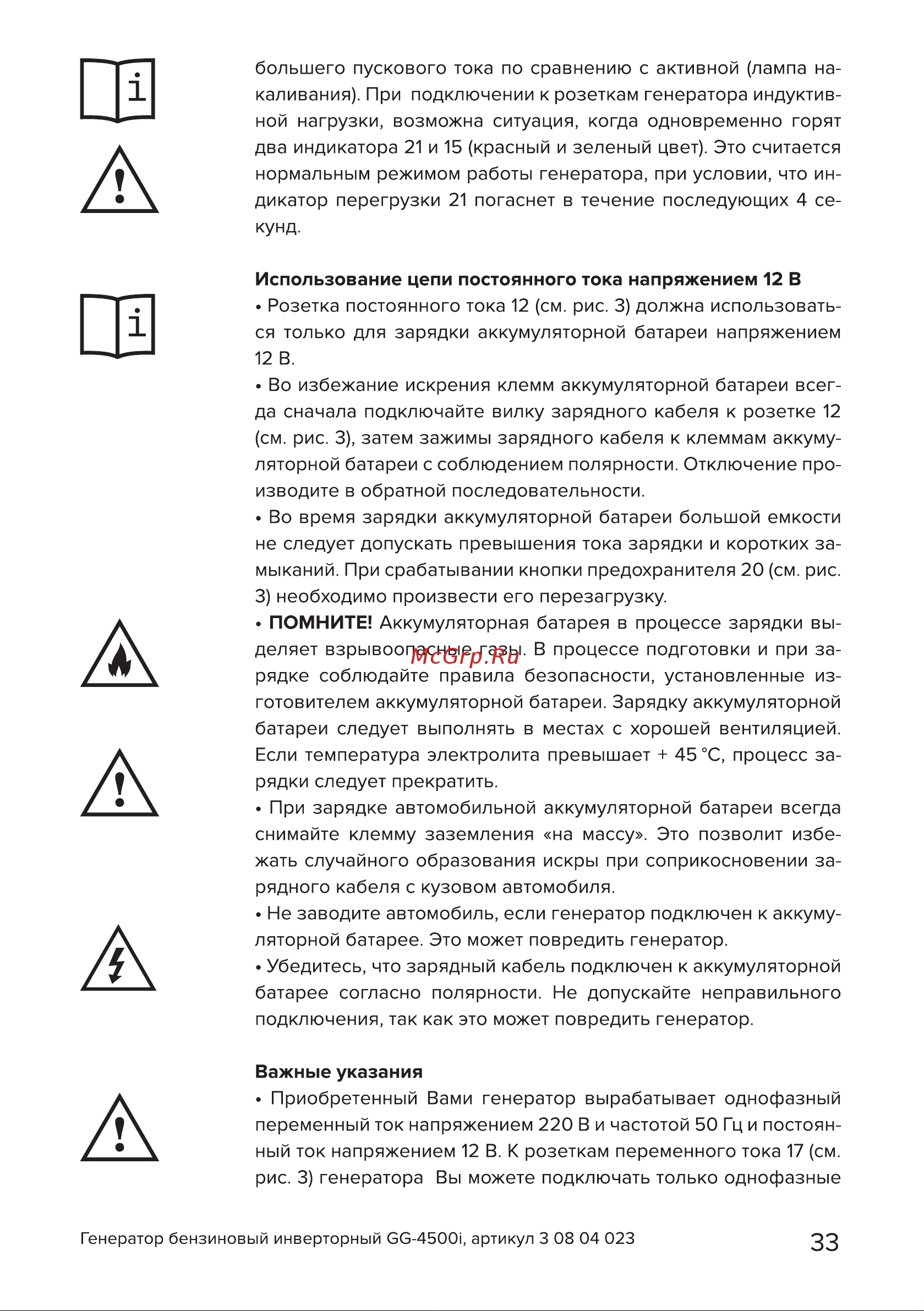 Кратон GG-4500i [33/50] Страница 33