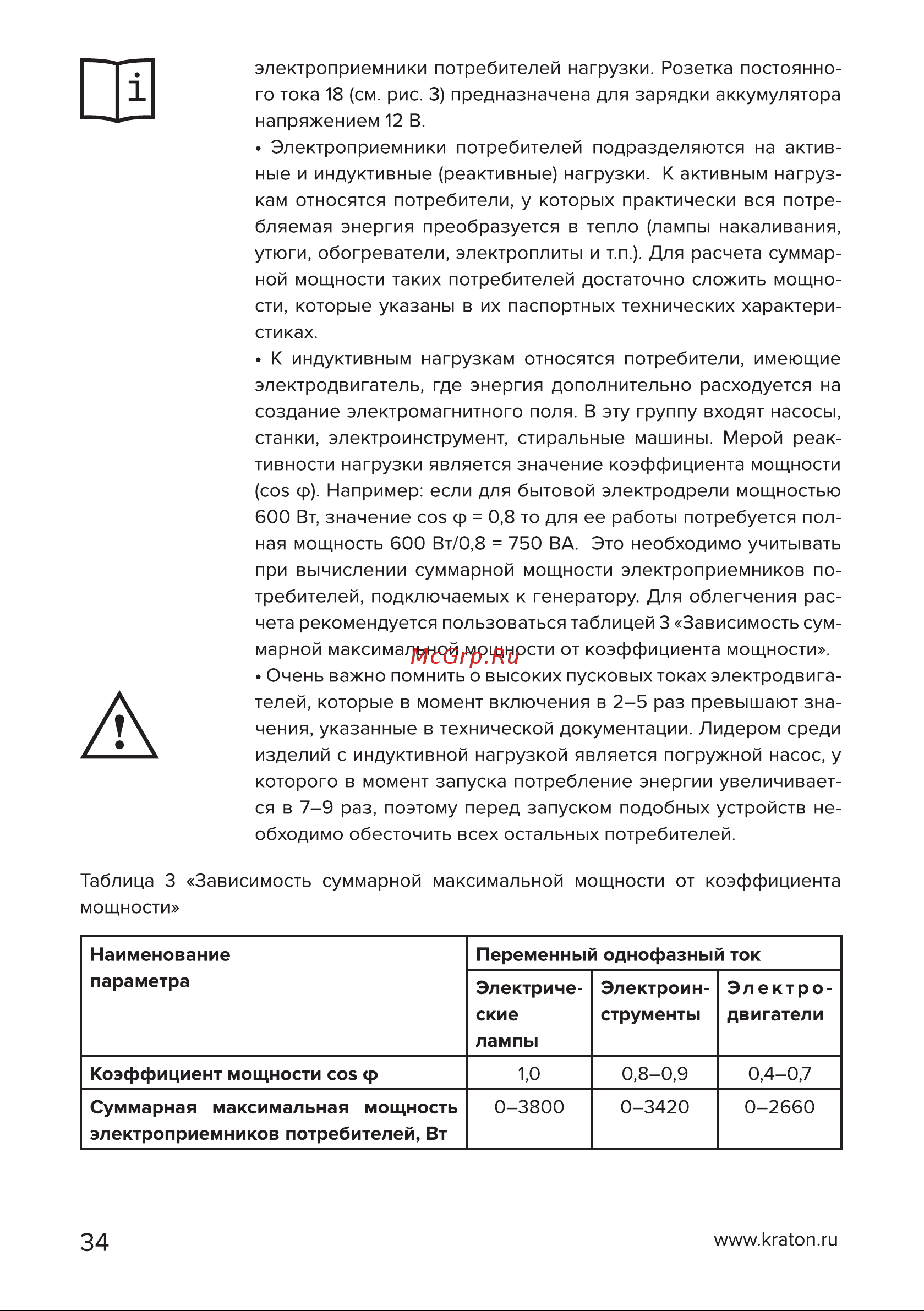 Кратон GG-4500i [34/50] Страница 34