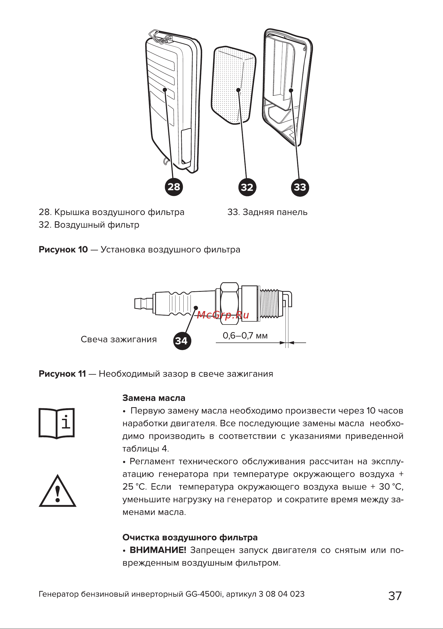 Кратон GG-4500i [37/50] Страница 37