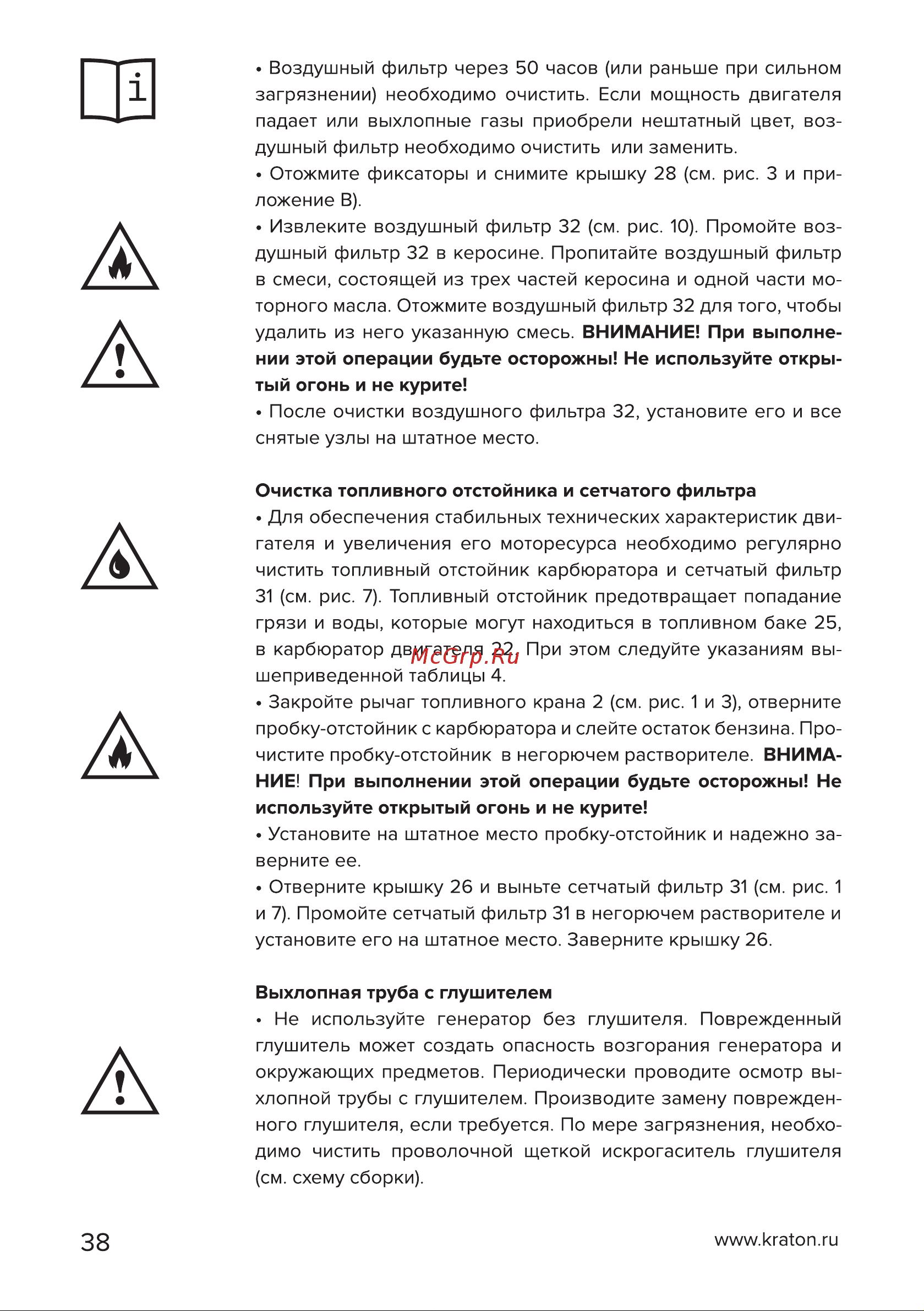 Кратон GG-4500i [38/50] Страница 38