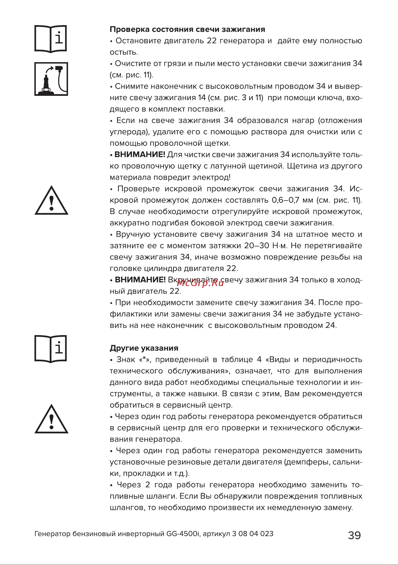 Кратон GG-4500i [39/50] Страница 39