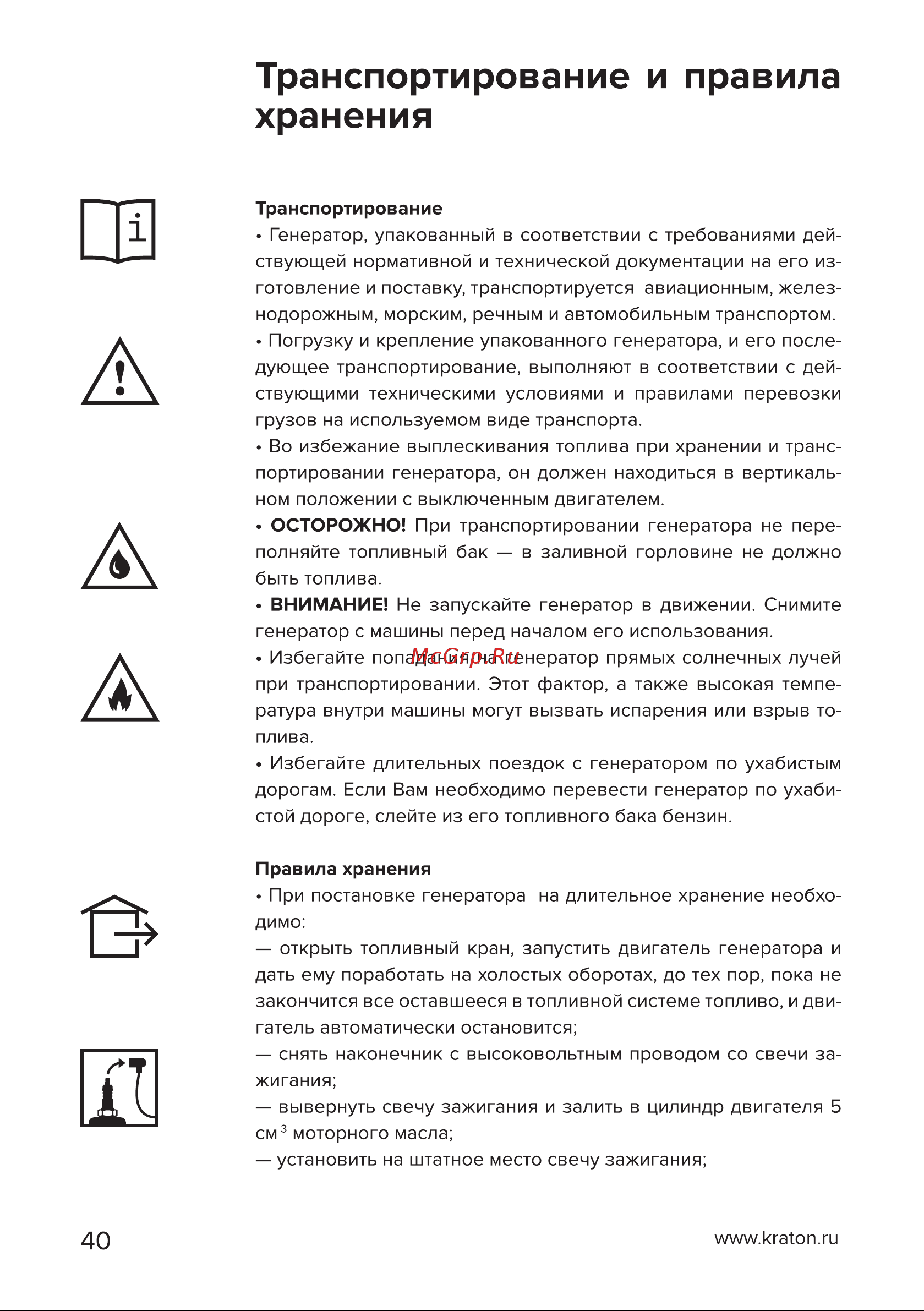 Кратон GG-4500i [40/50] Страница 40