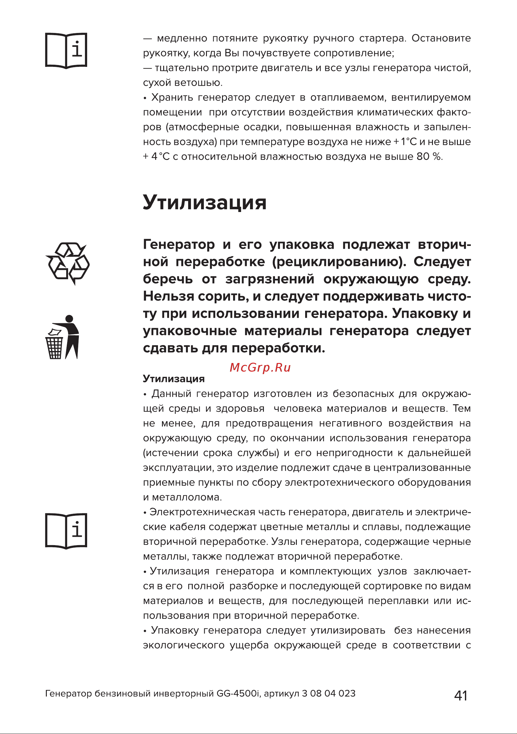 Кратон GG-4500i [41/50] Страница 41