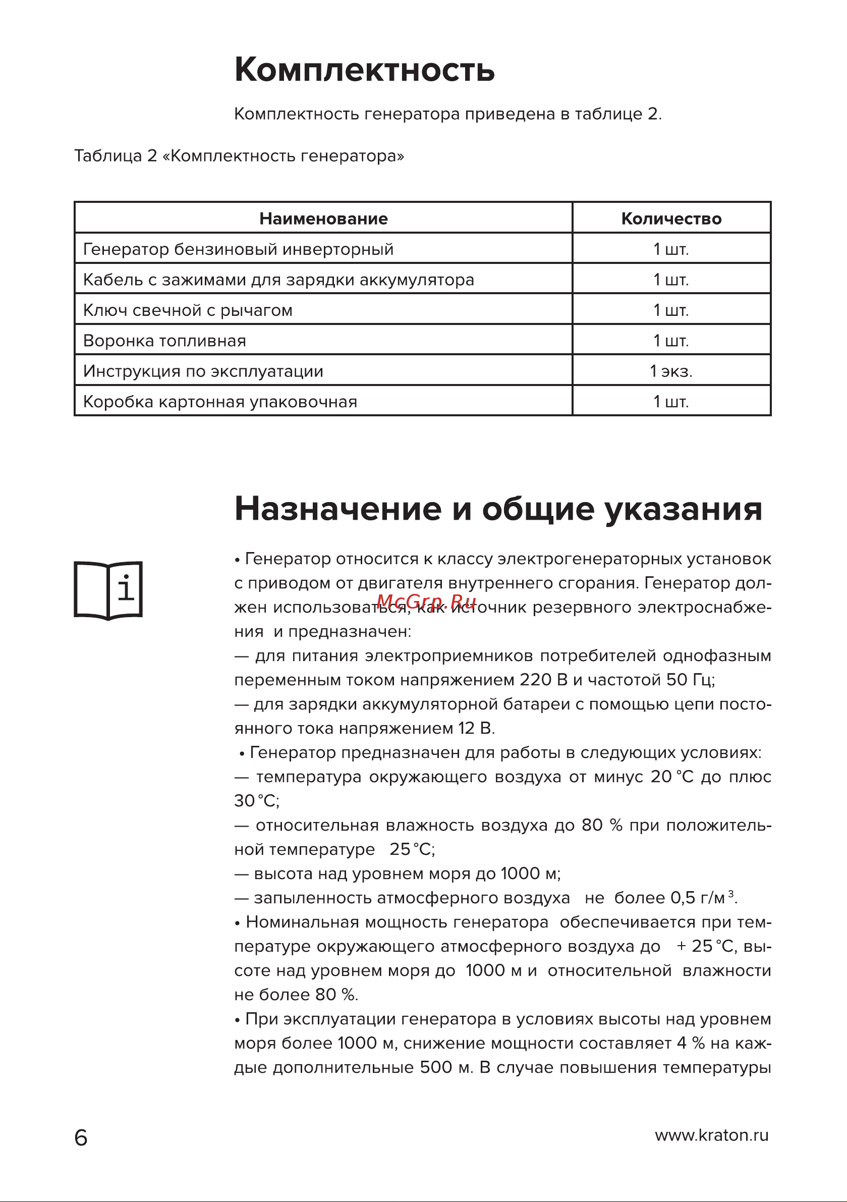Кратон GG-4500i [6/50] Страница 6