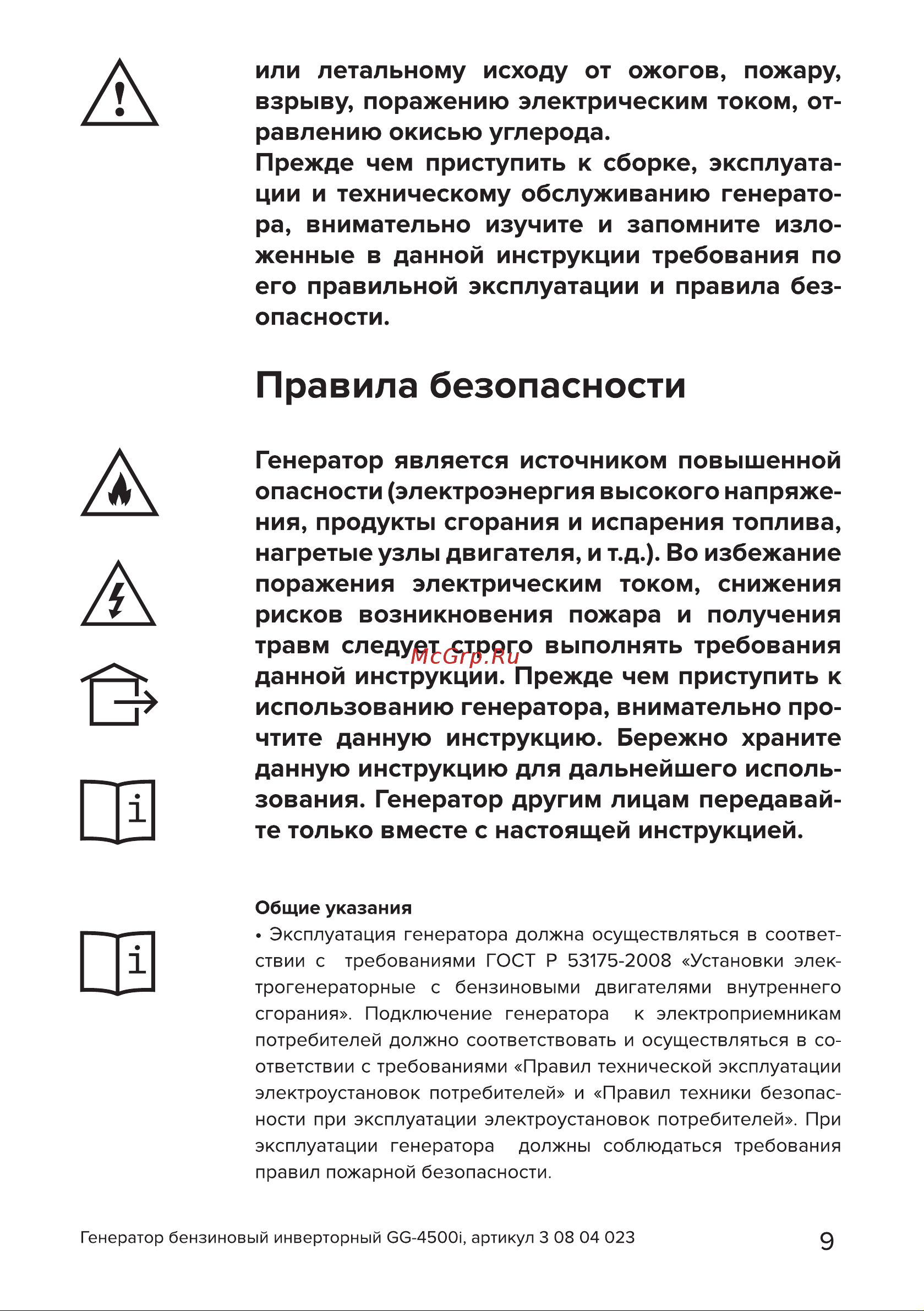 Кратон GG-4500i [9/50] Страница 9