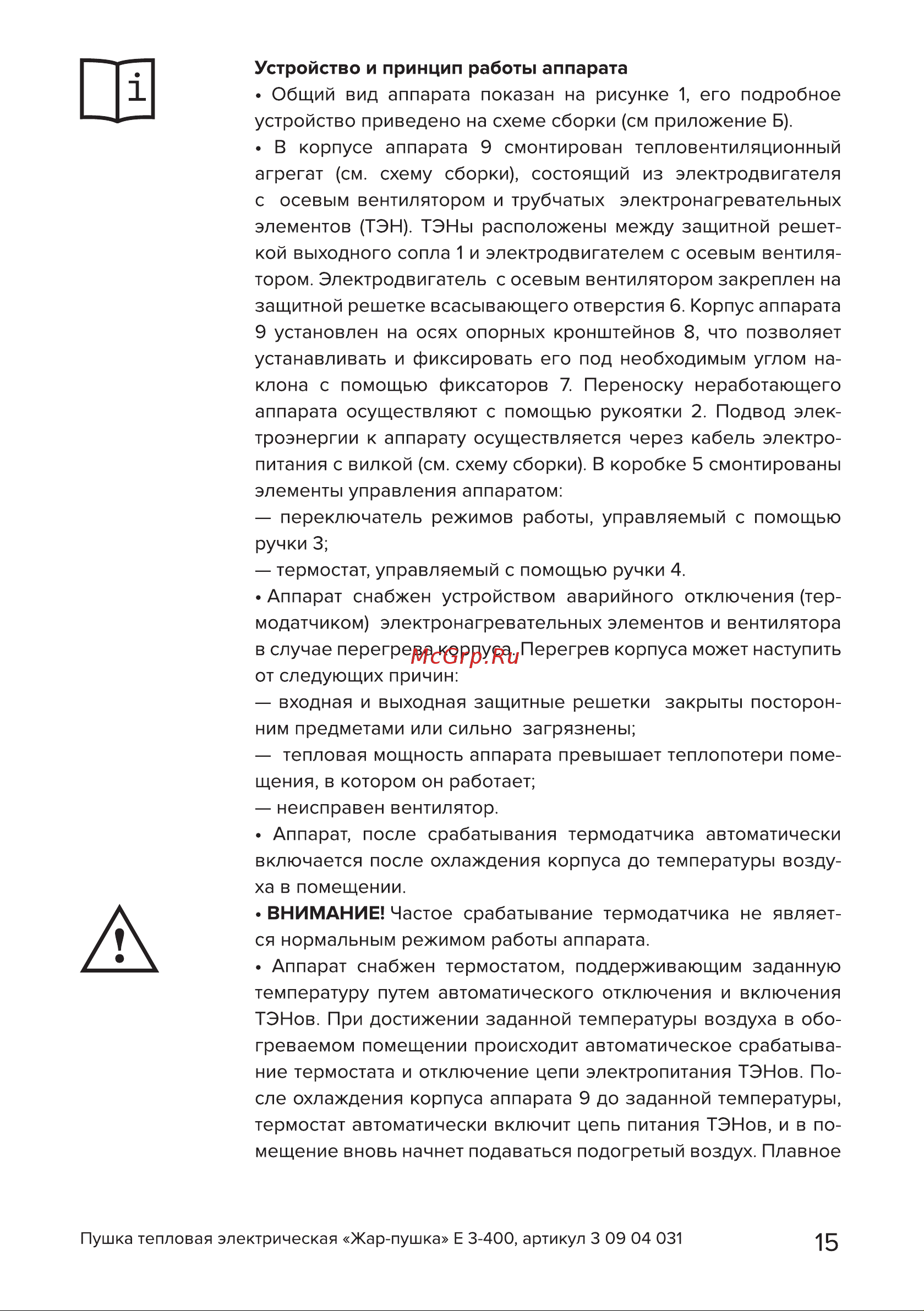 Кратон Е 3-400 [15/30] Страница 15
