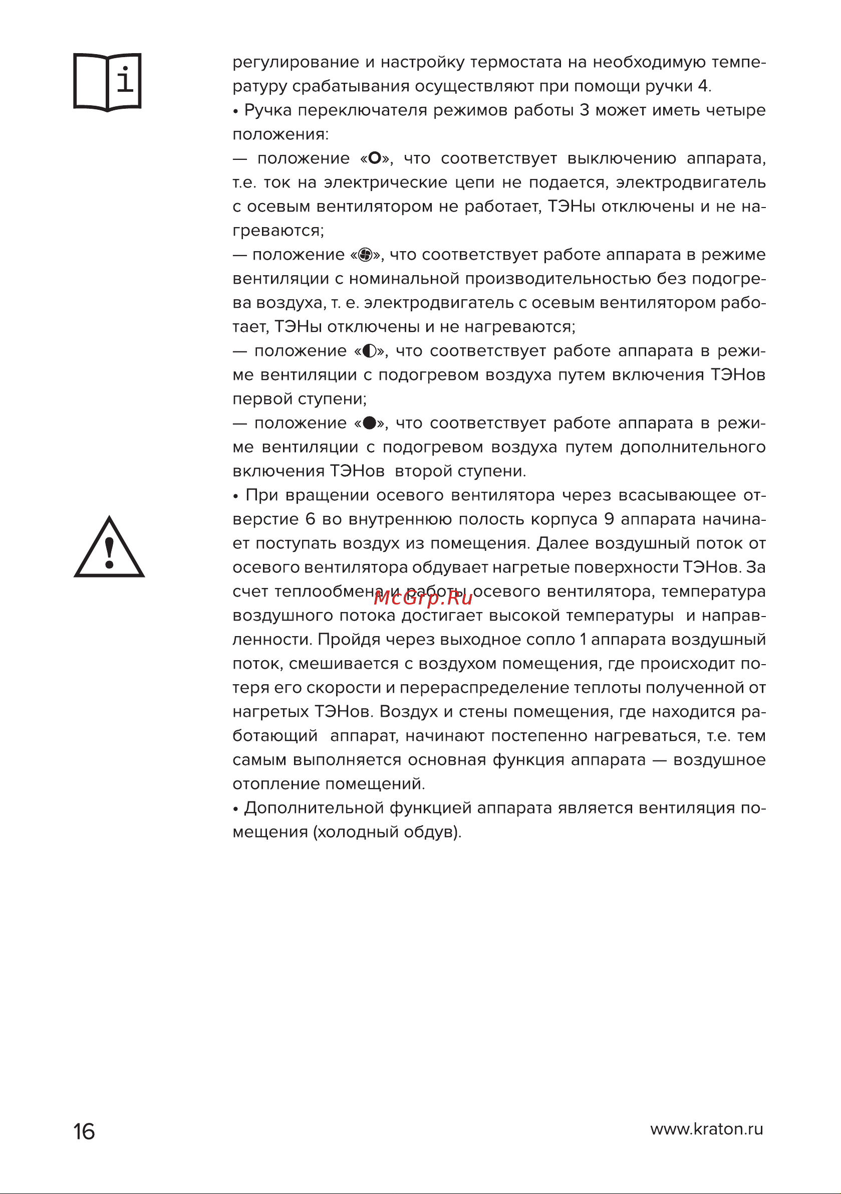 Кратон Е 3-400 [16/30] Страница 16