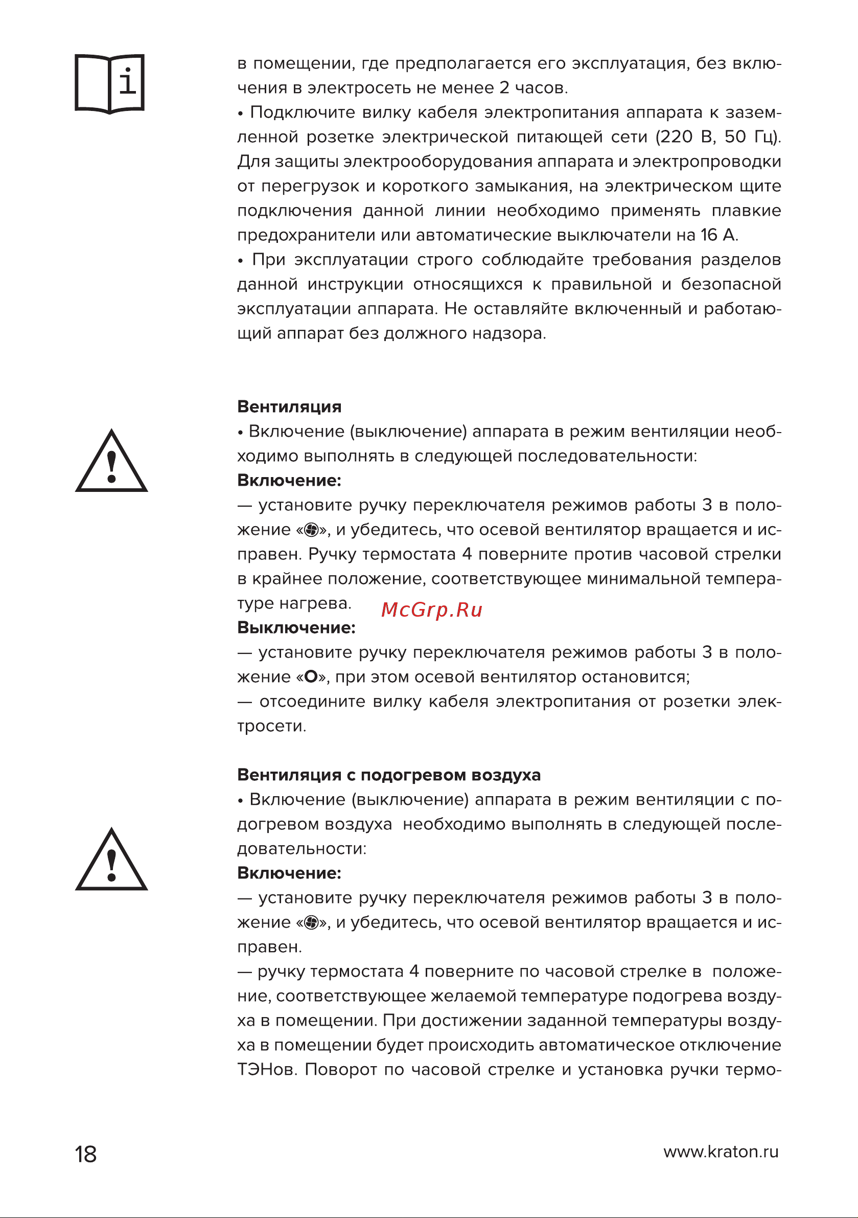 Кратон Е 3-400 [18/30] Страница 18